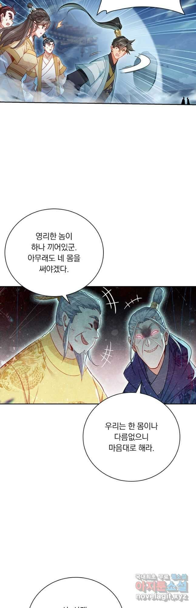 학사신공 155화 6