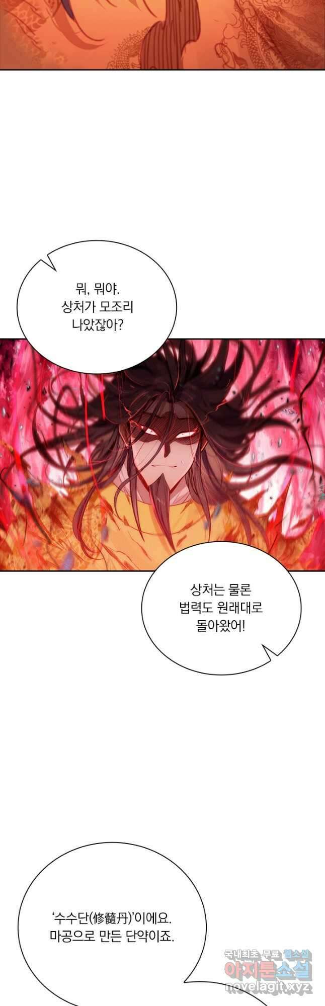 학사신공 155화 26