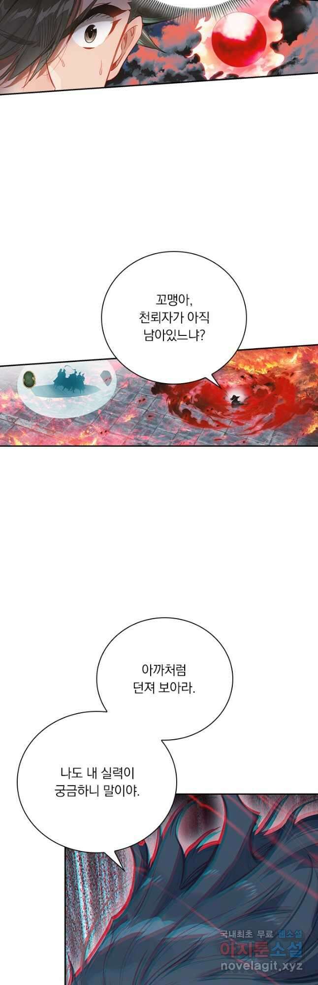 학사신공 155화 29