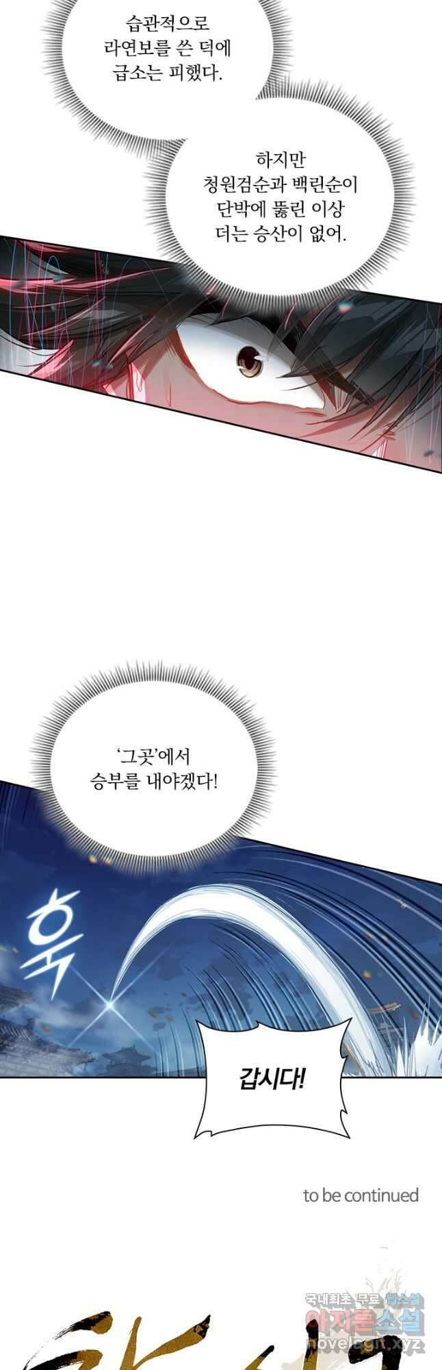 학사신공 155화 36