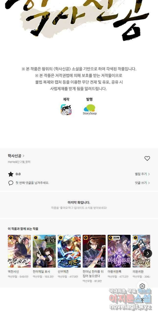 학사신공 155화 37
