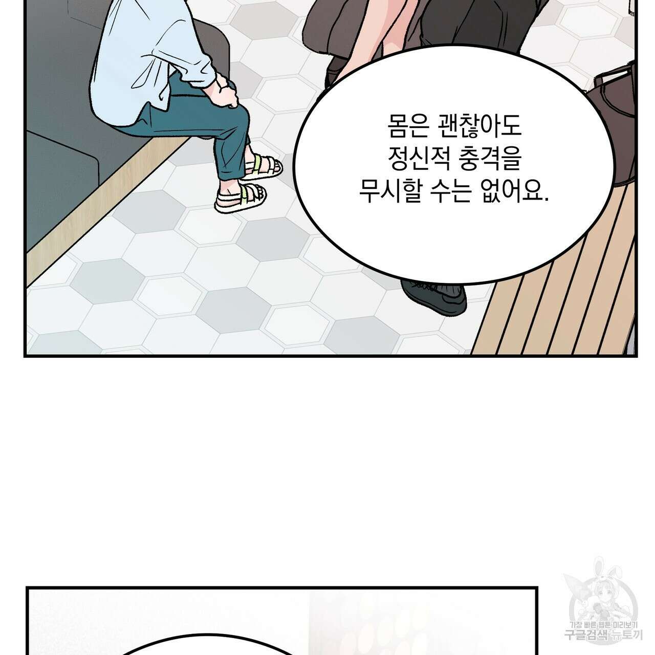 플립턴 94화 8