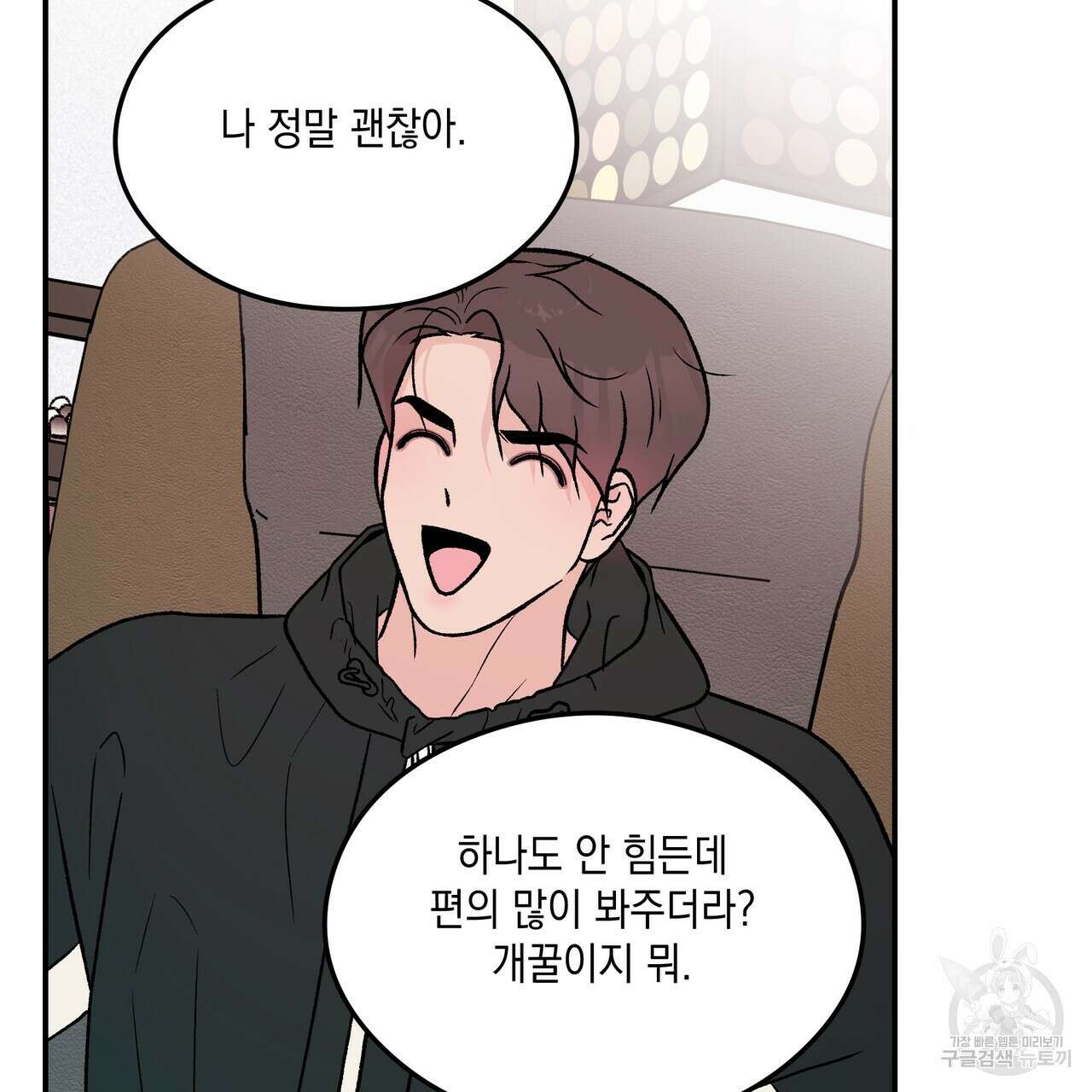 플립턴 94화 9