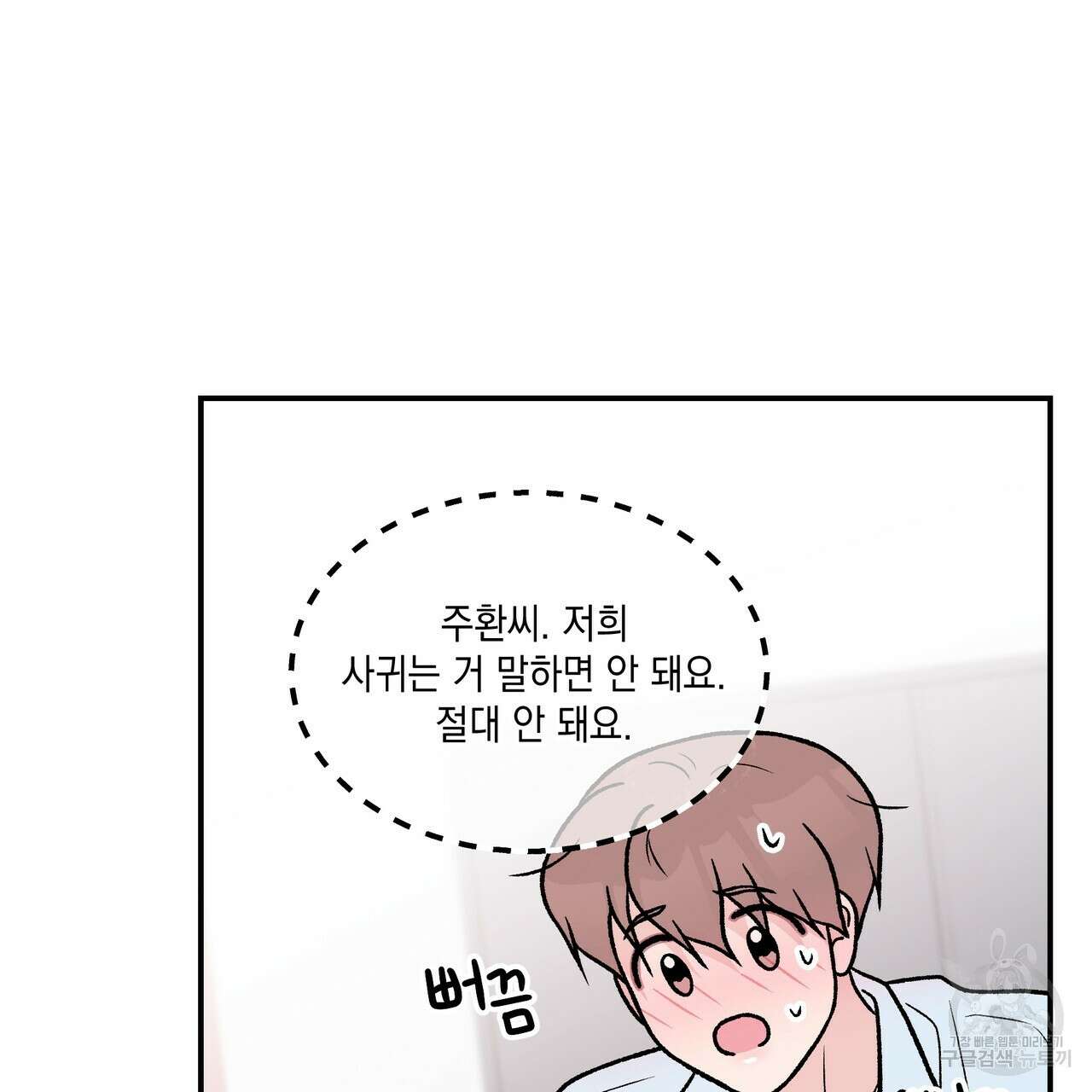 플립턴 94화 14