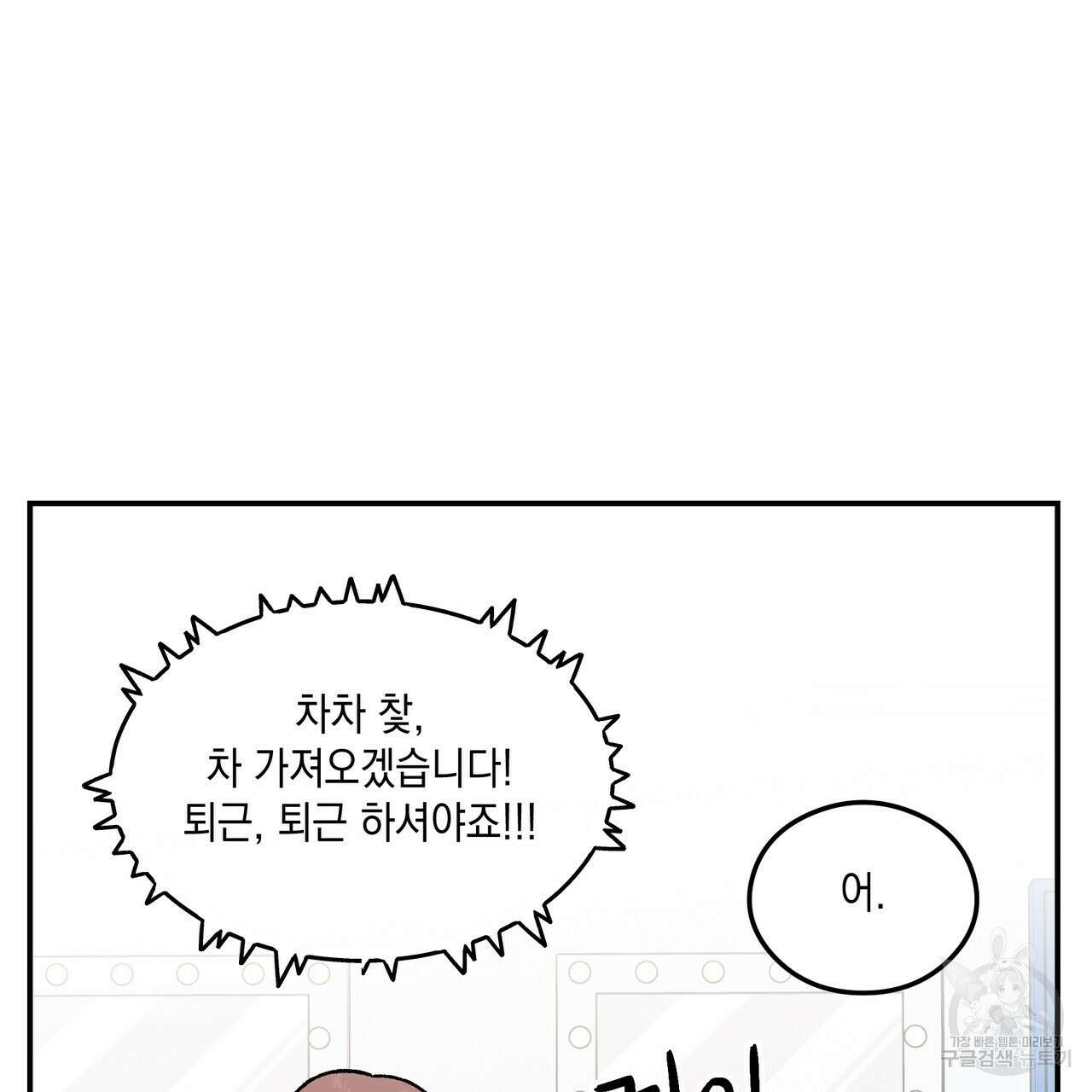 플립턴 94화 18