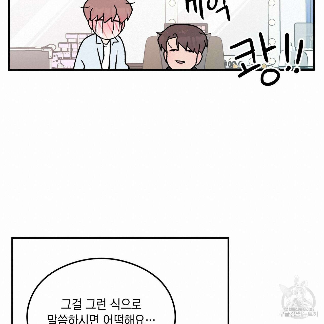 플립턴 94화 19