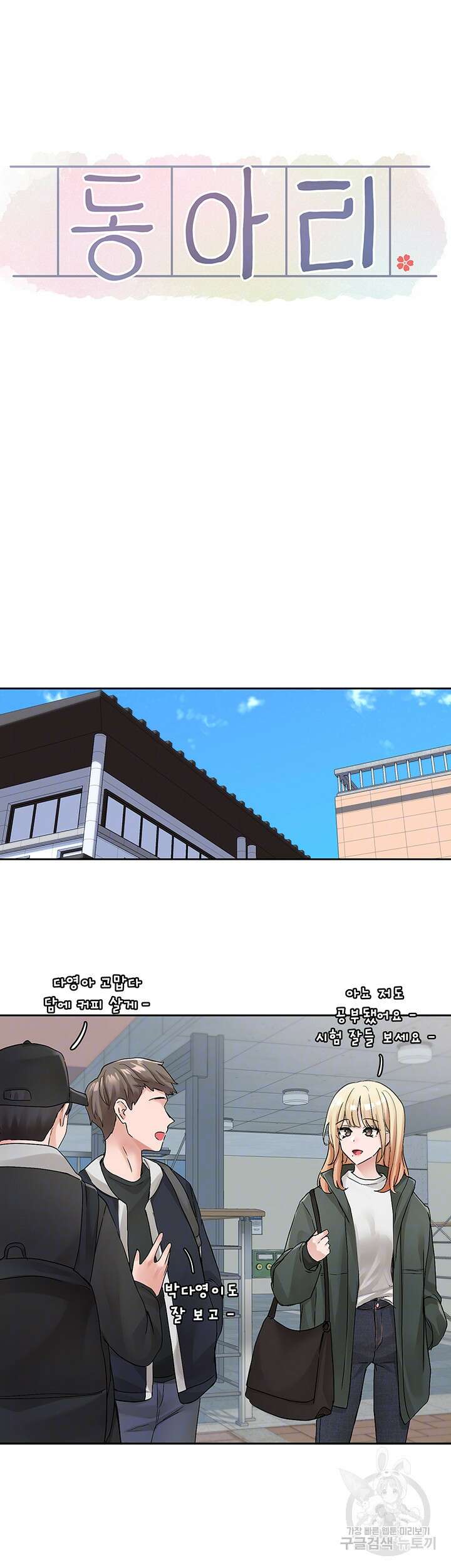 동아리 111화 8