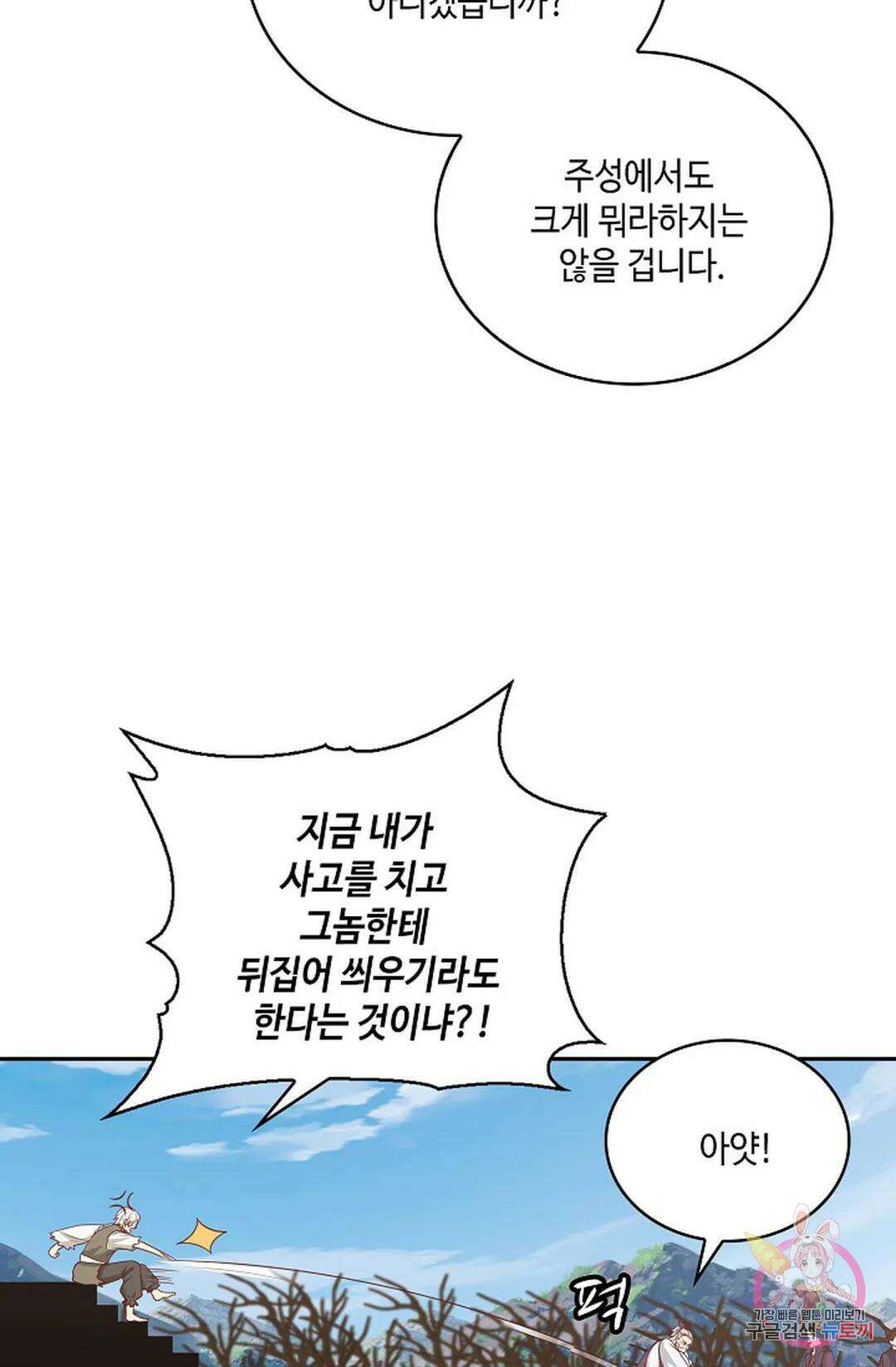 무련전봉 775화 63