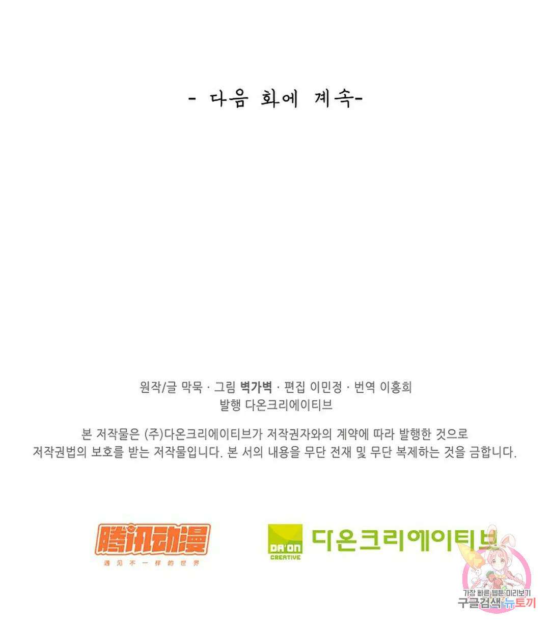 무련전봉 775화 71