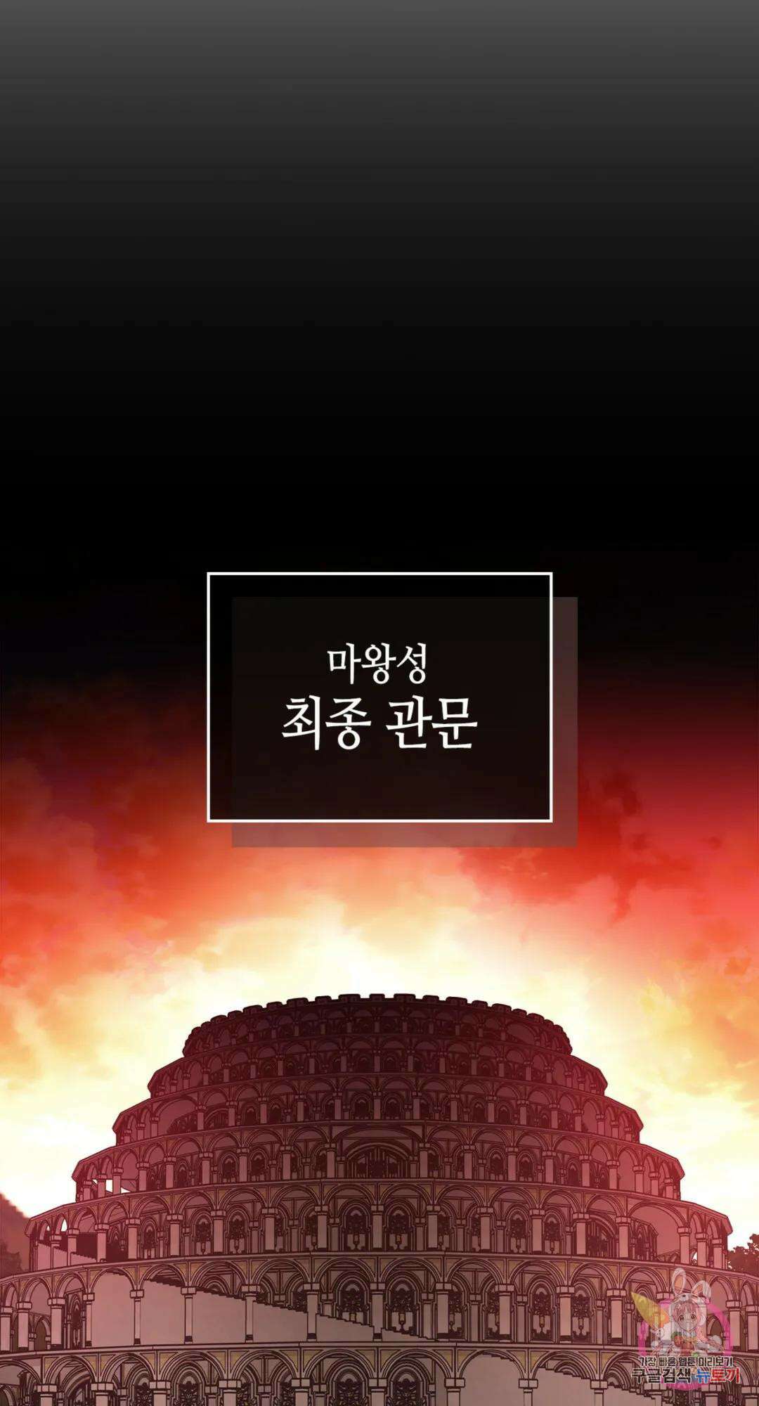 용사가 있었는데요 83화 2
