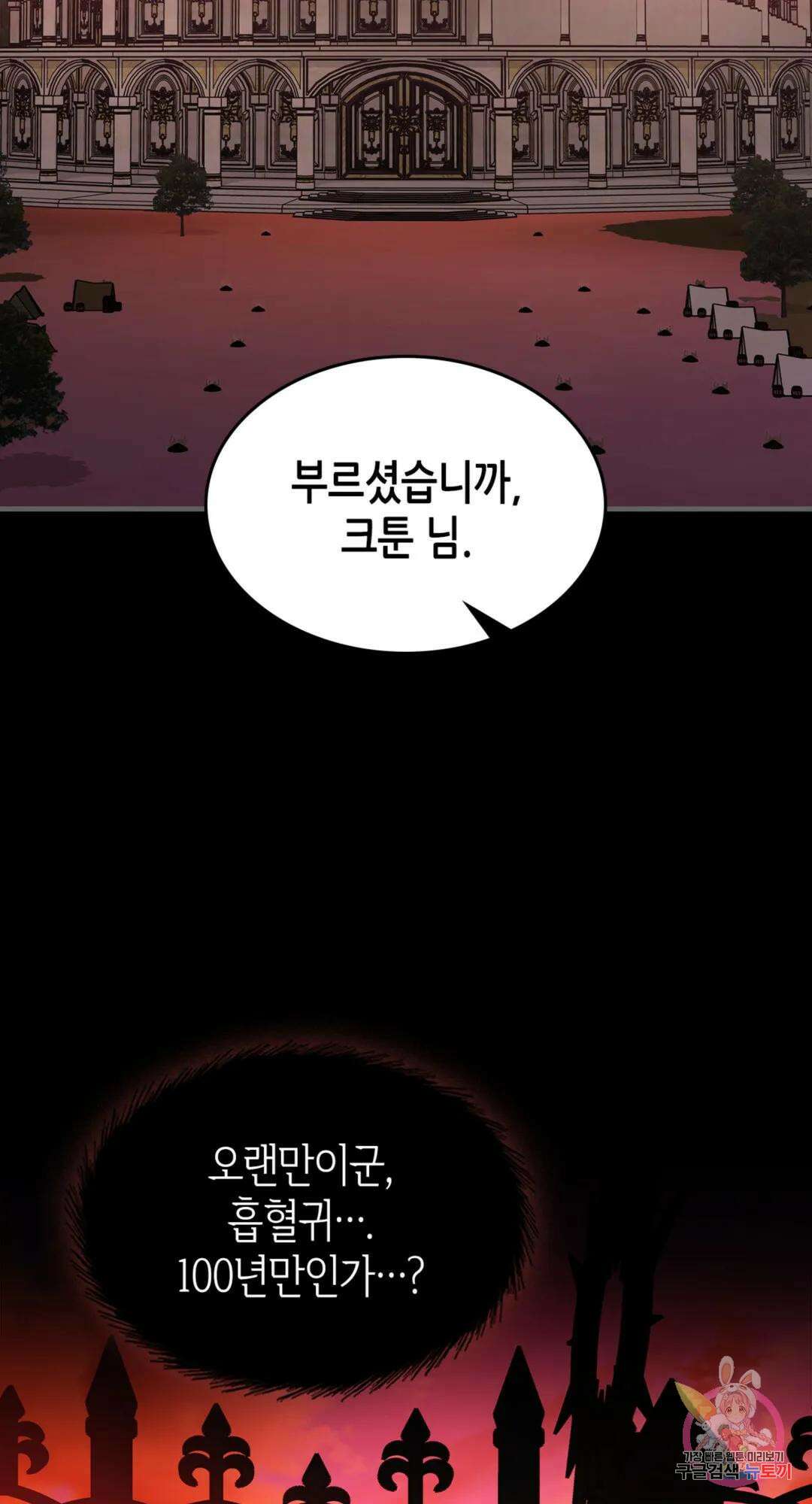 용사가 있었는데요 83화 3
