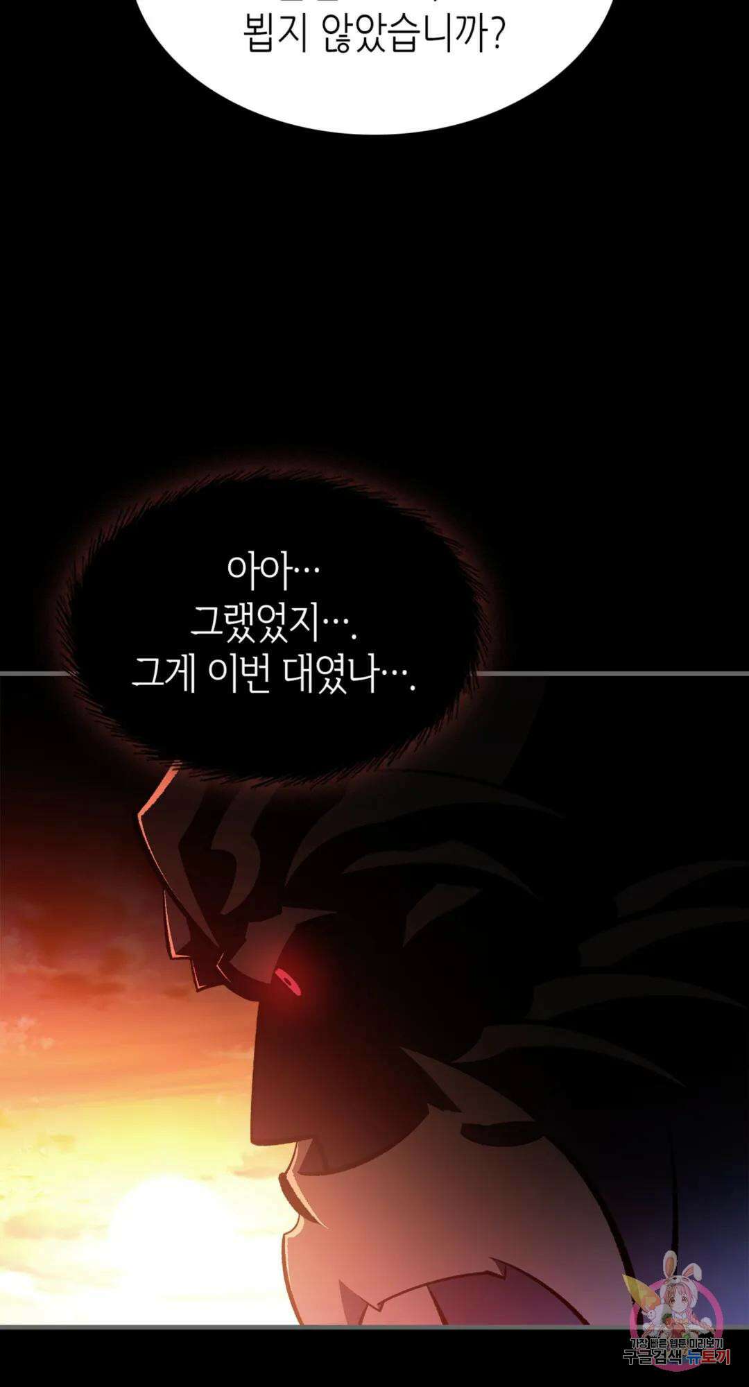 용사가 있었는데요 83화 5
