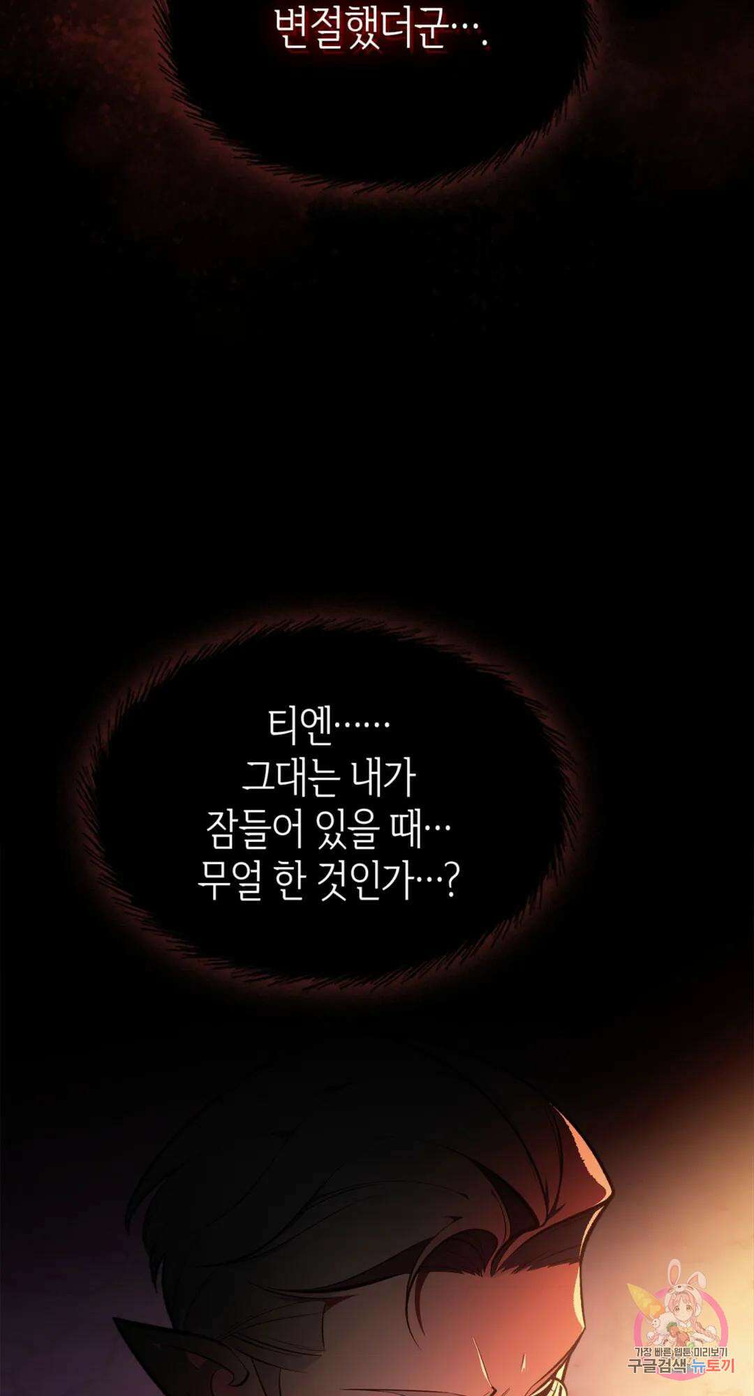 용사가 있었는데요 83화 7