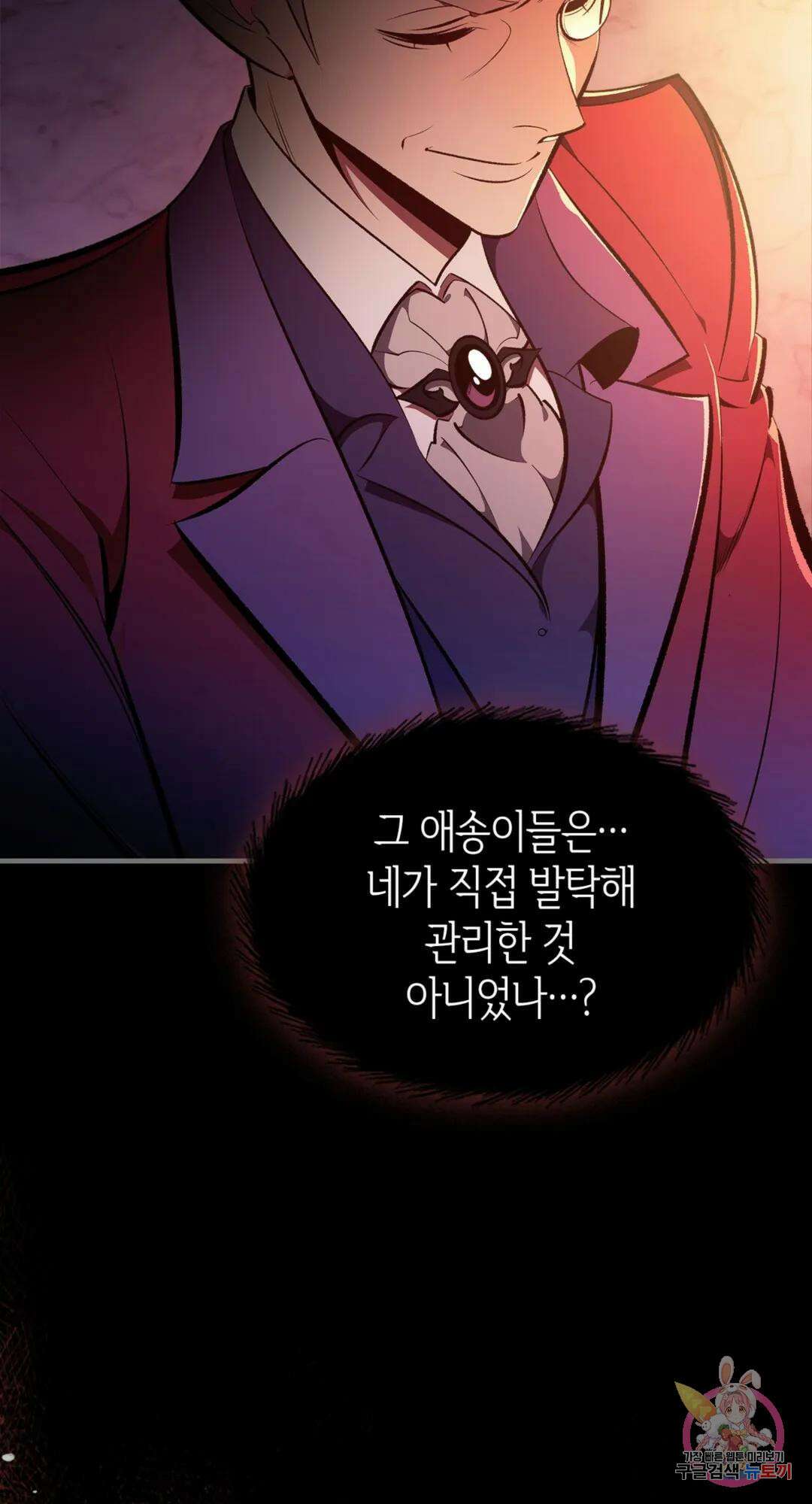용사가 있었는데요 83화 8