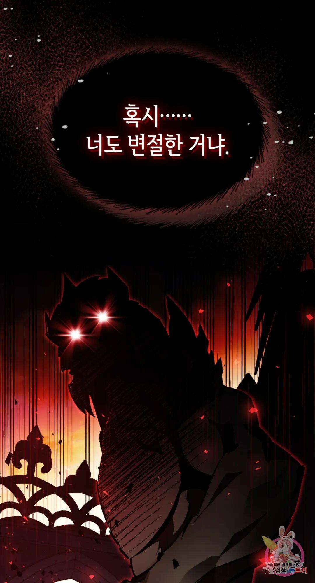 용사가 있었는데요 83화 9