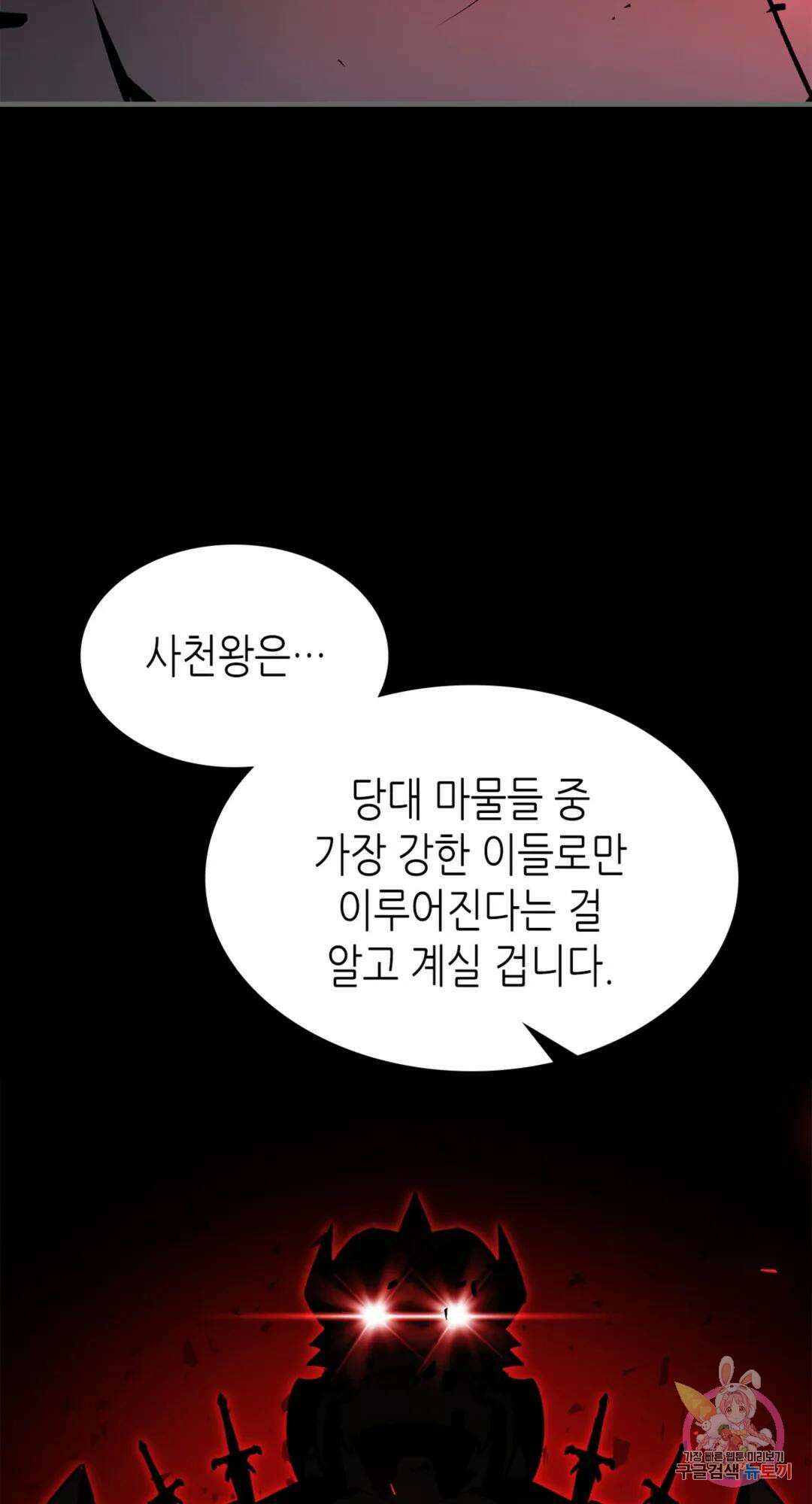 용사가 있었는데요 83화 12