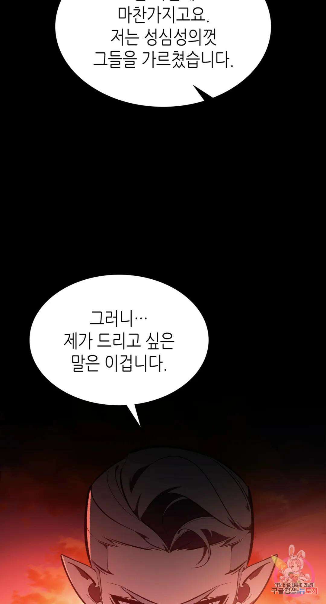 용사가 있었는데요 83화 15