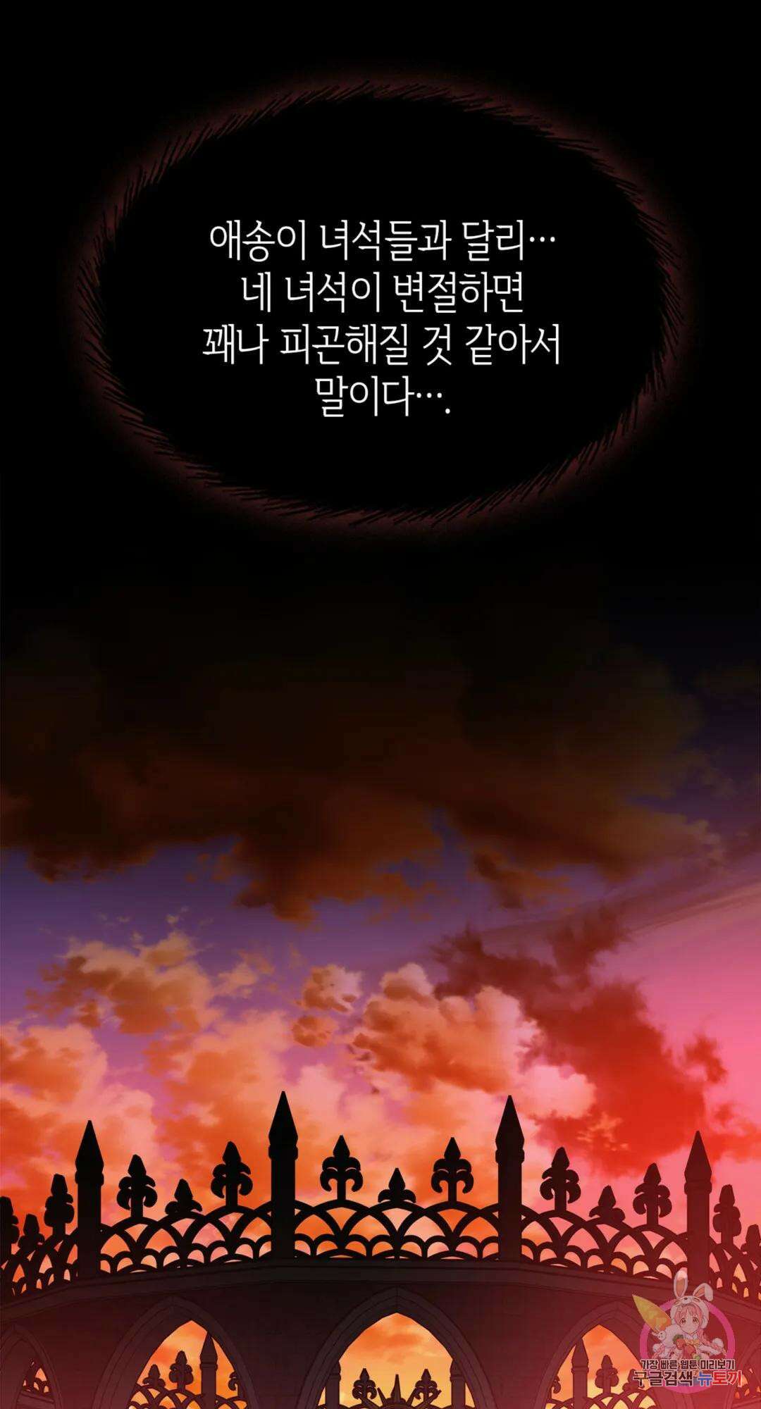 용사가 있었는데요 83화 20
