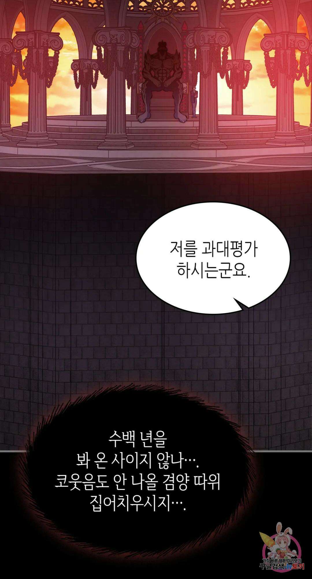 용사가 있었는데요 83화 21