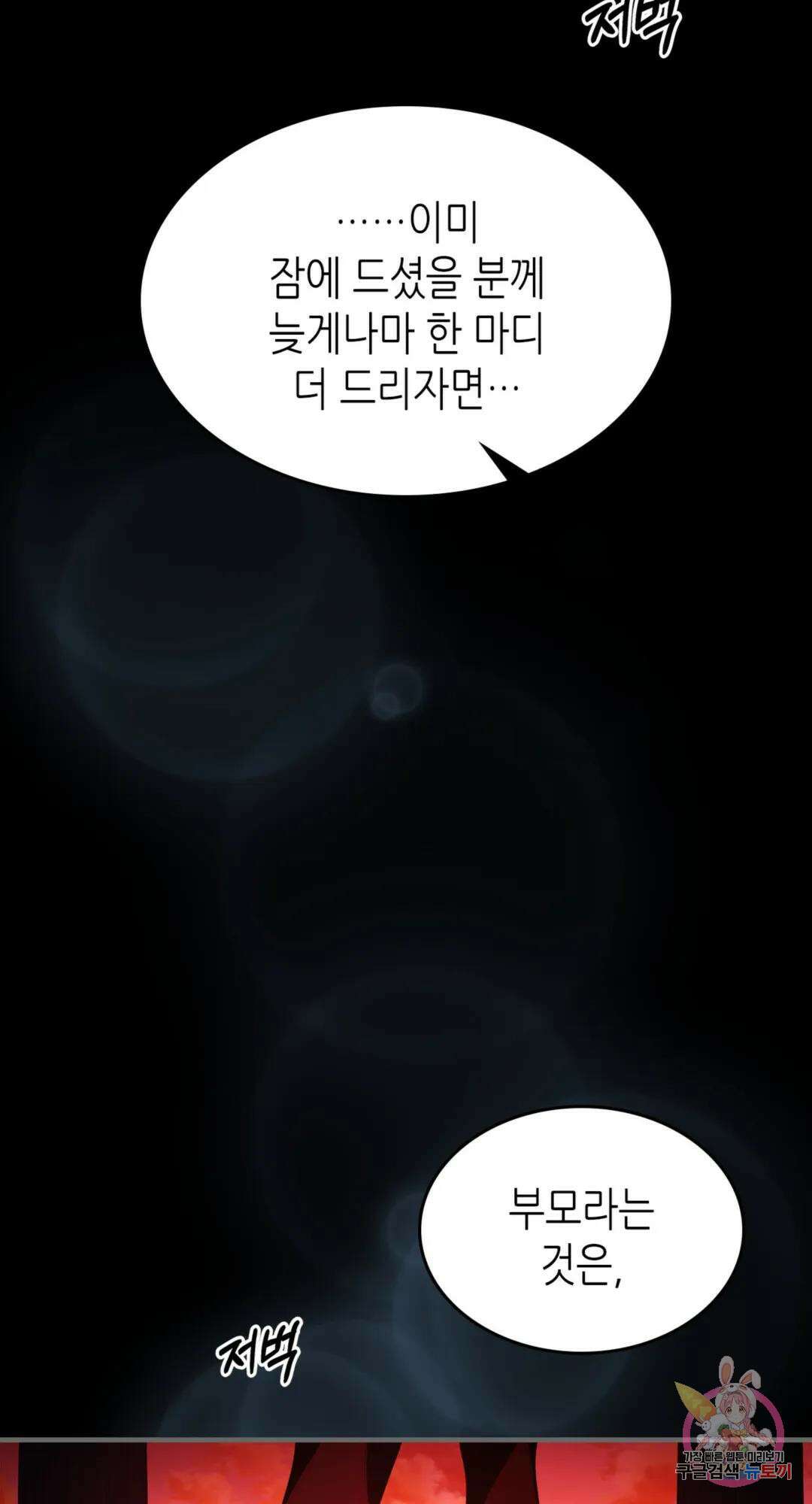 용사가 있었는데요 83화 26