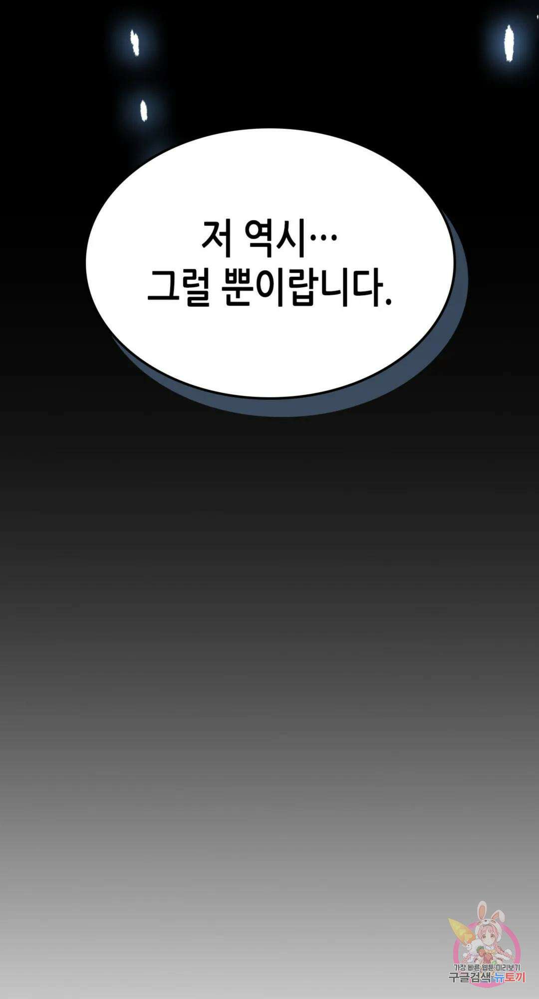 용사가 있었는데요 83화 30