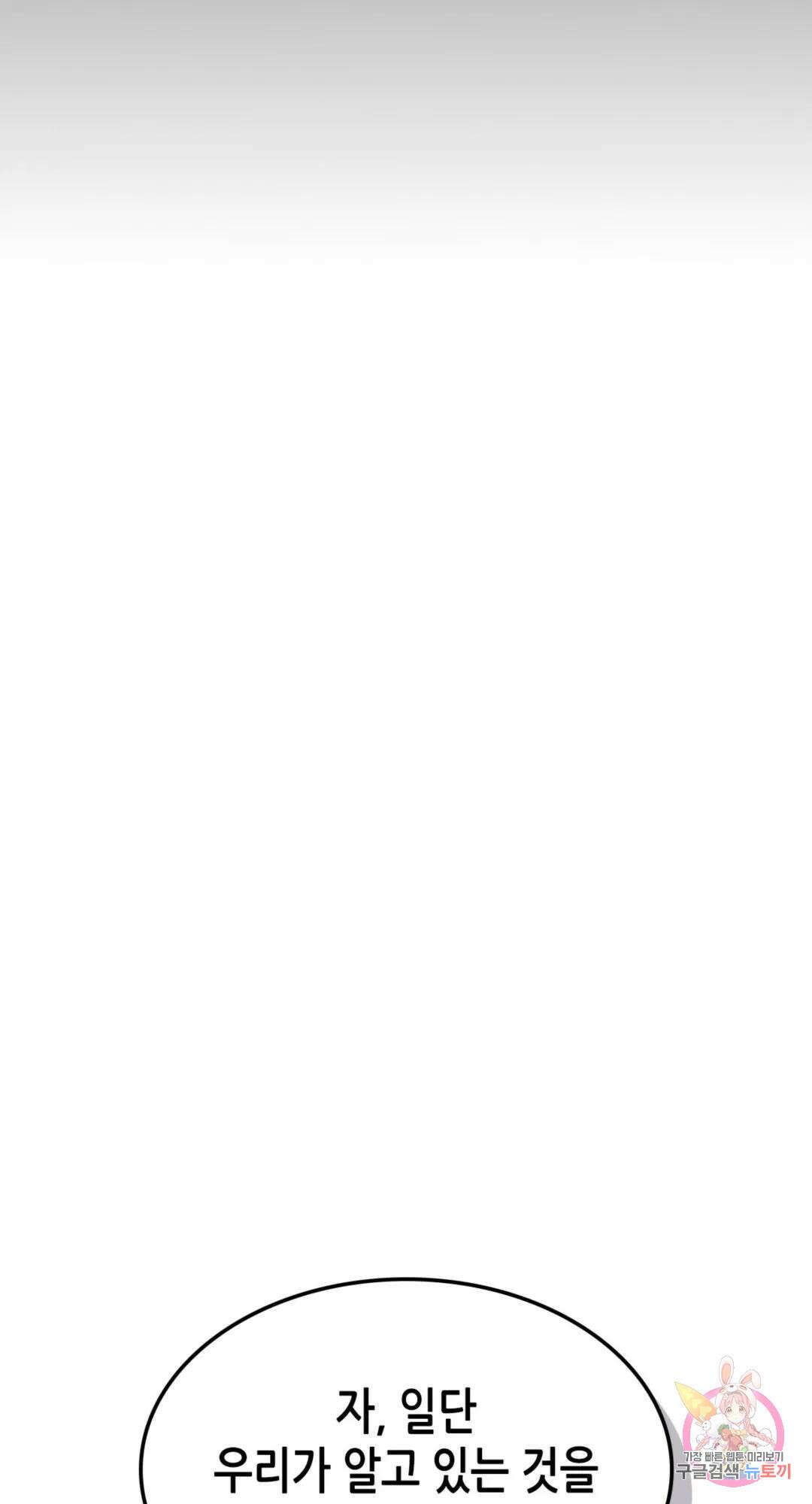 용사가 있었는데요 83화 31
