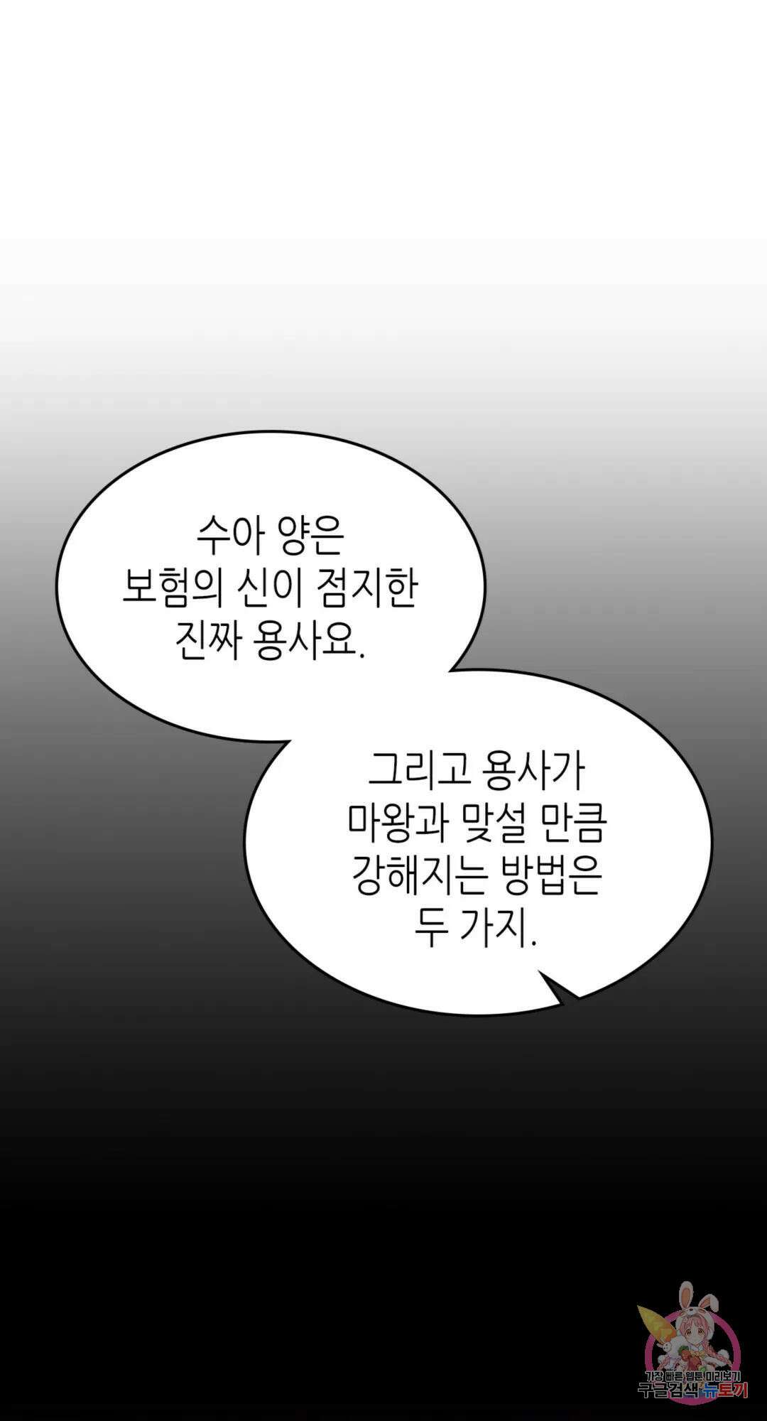 용사가 있었는데요 83화 33
