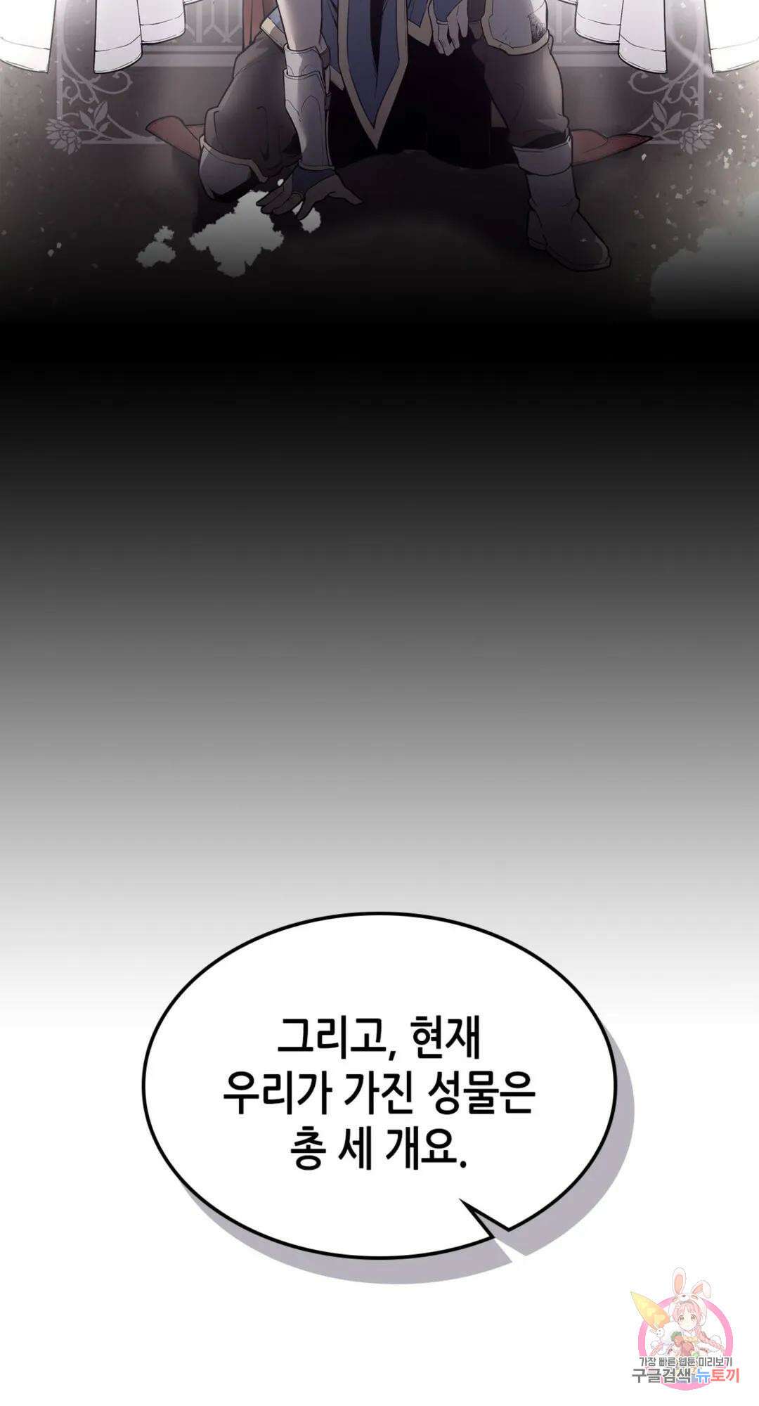 용사가 있었는데요 83화 36