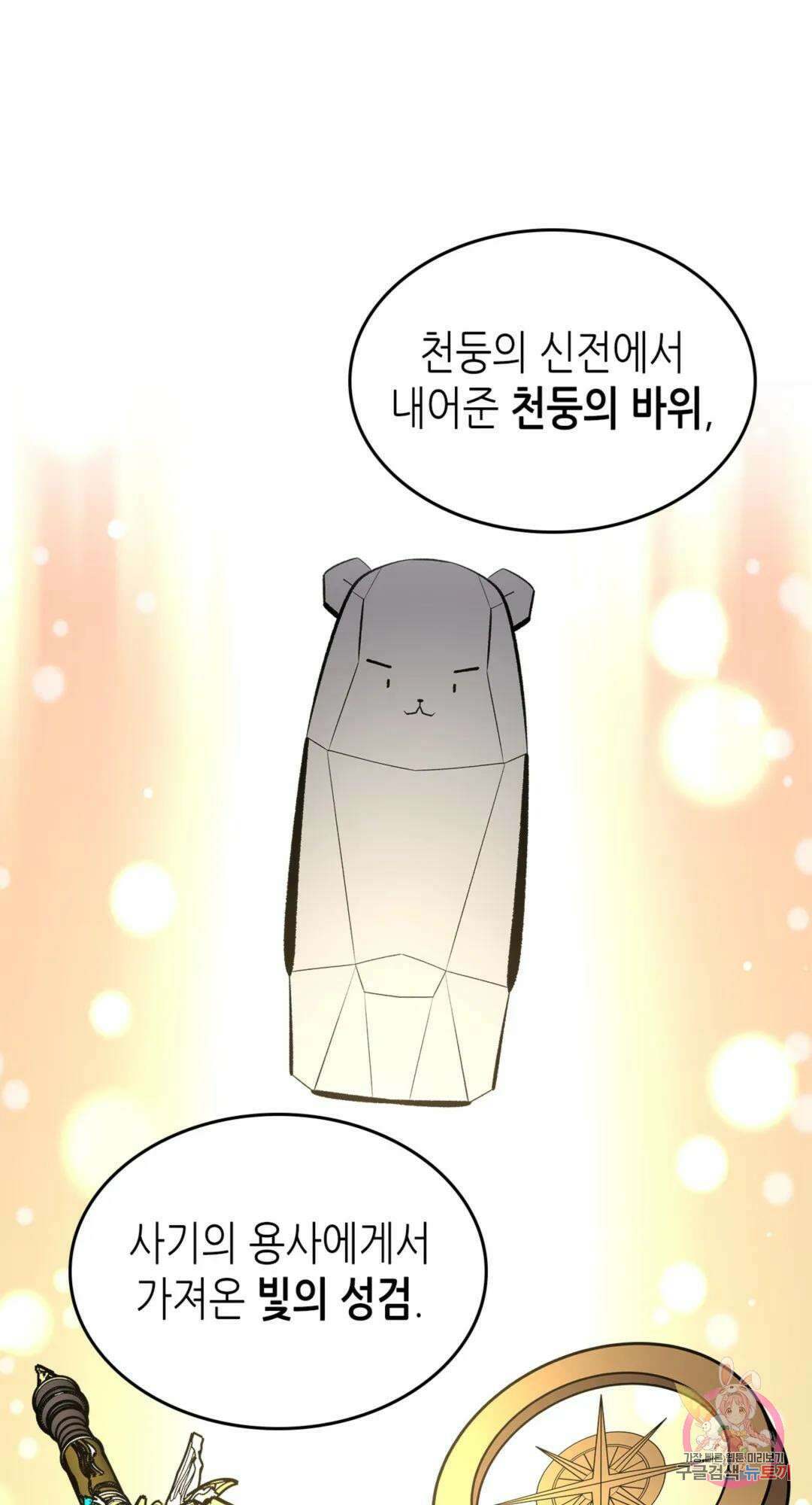 용사가 있었는데요 83화 37