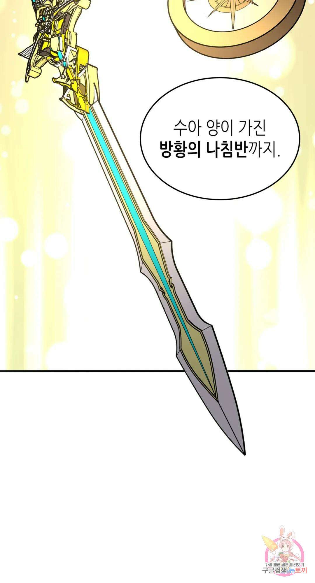 용사가 있었는데요 83화 38