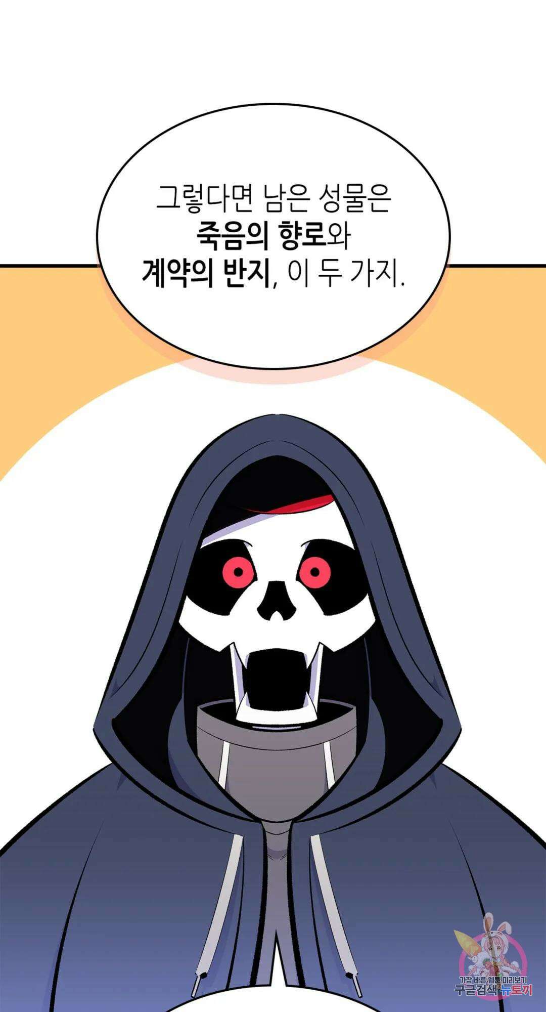 용사가 있었는데요 83화 39