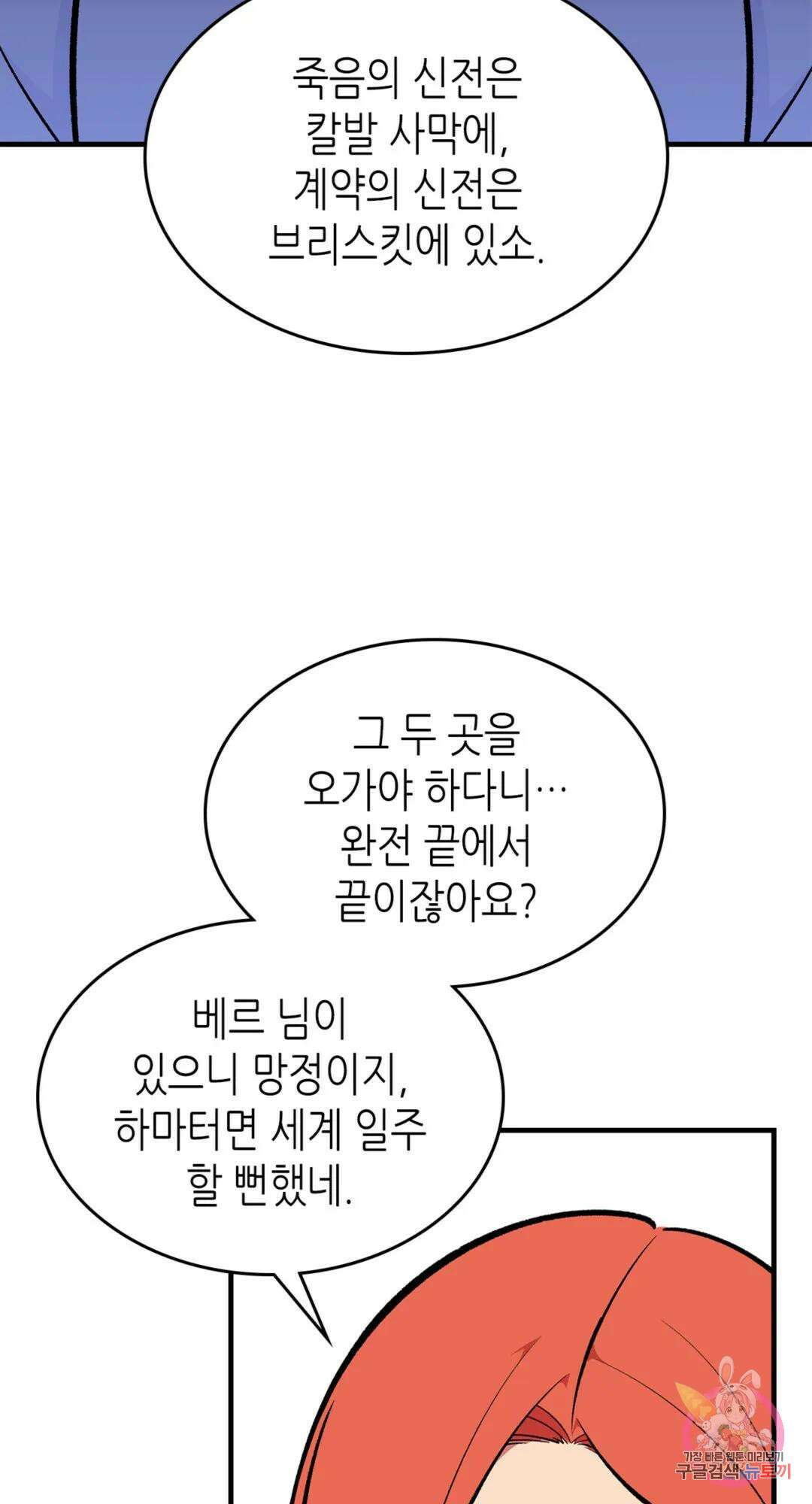용사가 있었는데요 83화 40