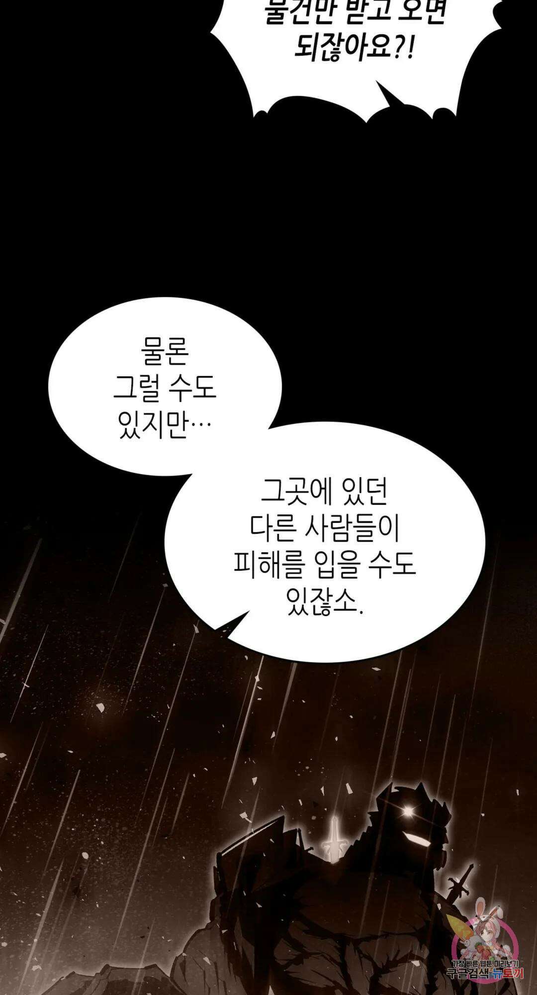 용사가 있었는데요 83화 44