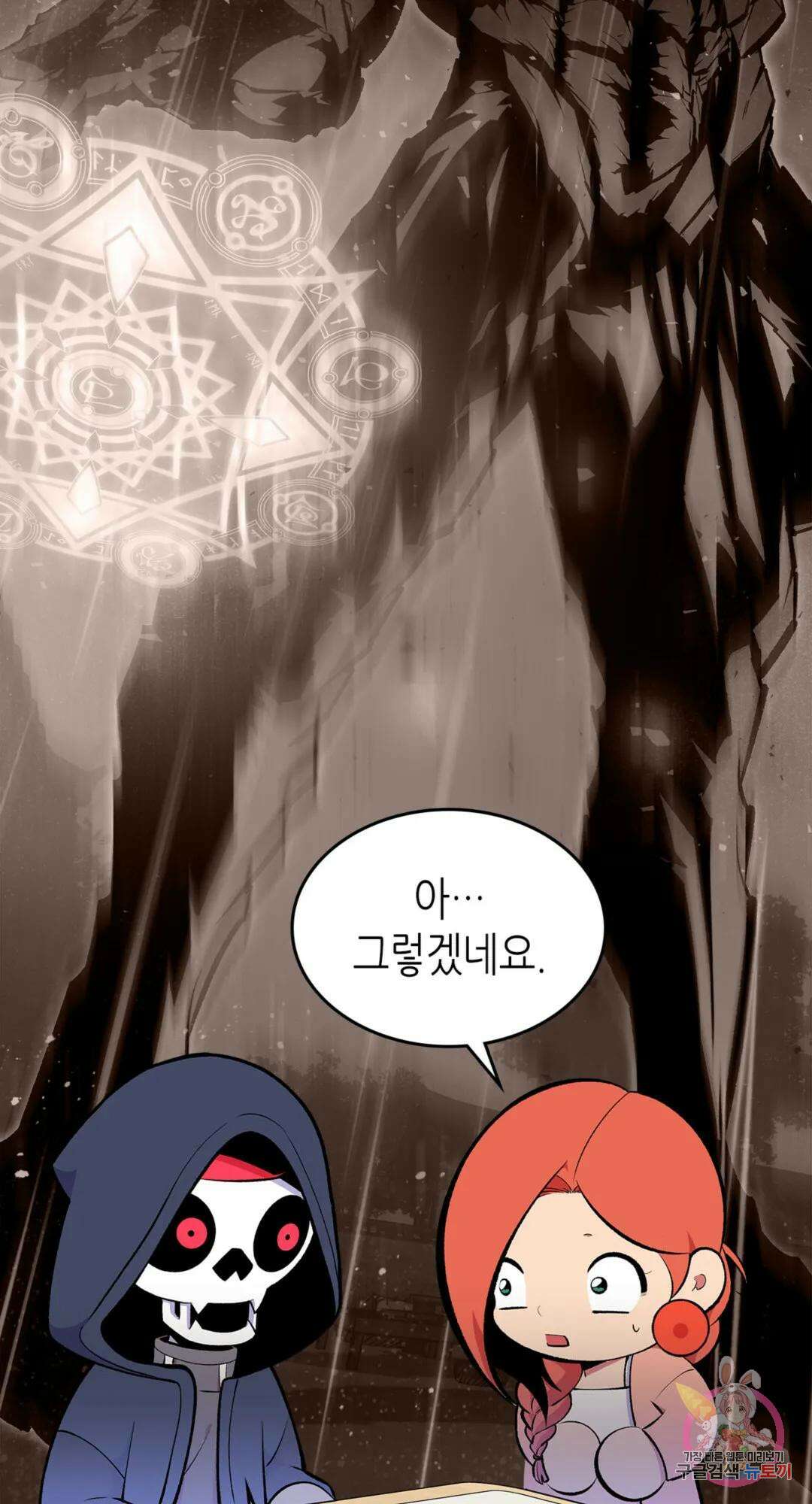 용사가 있었는데요 83화 45