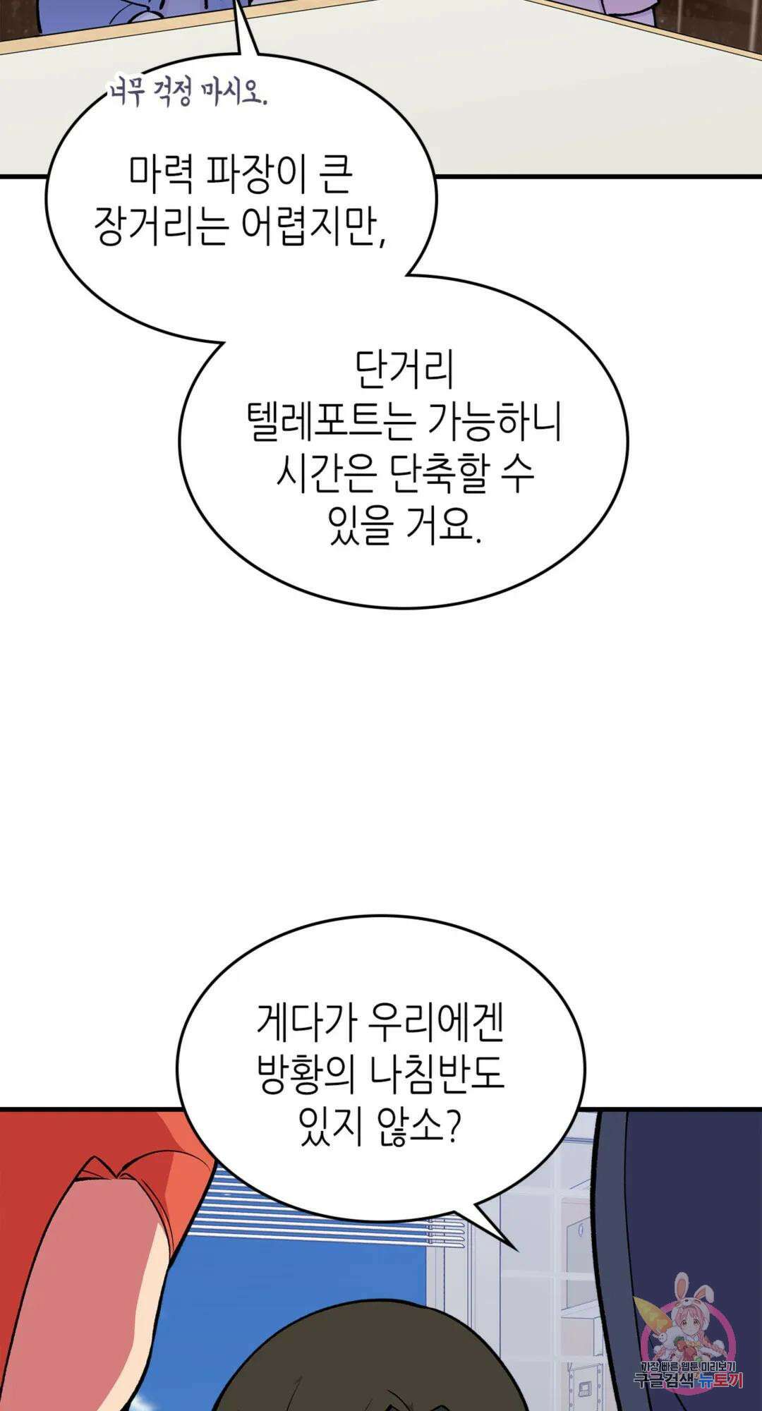 용사가 있었는데요 83화 46