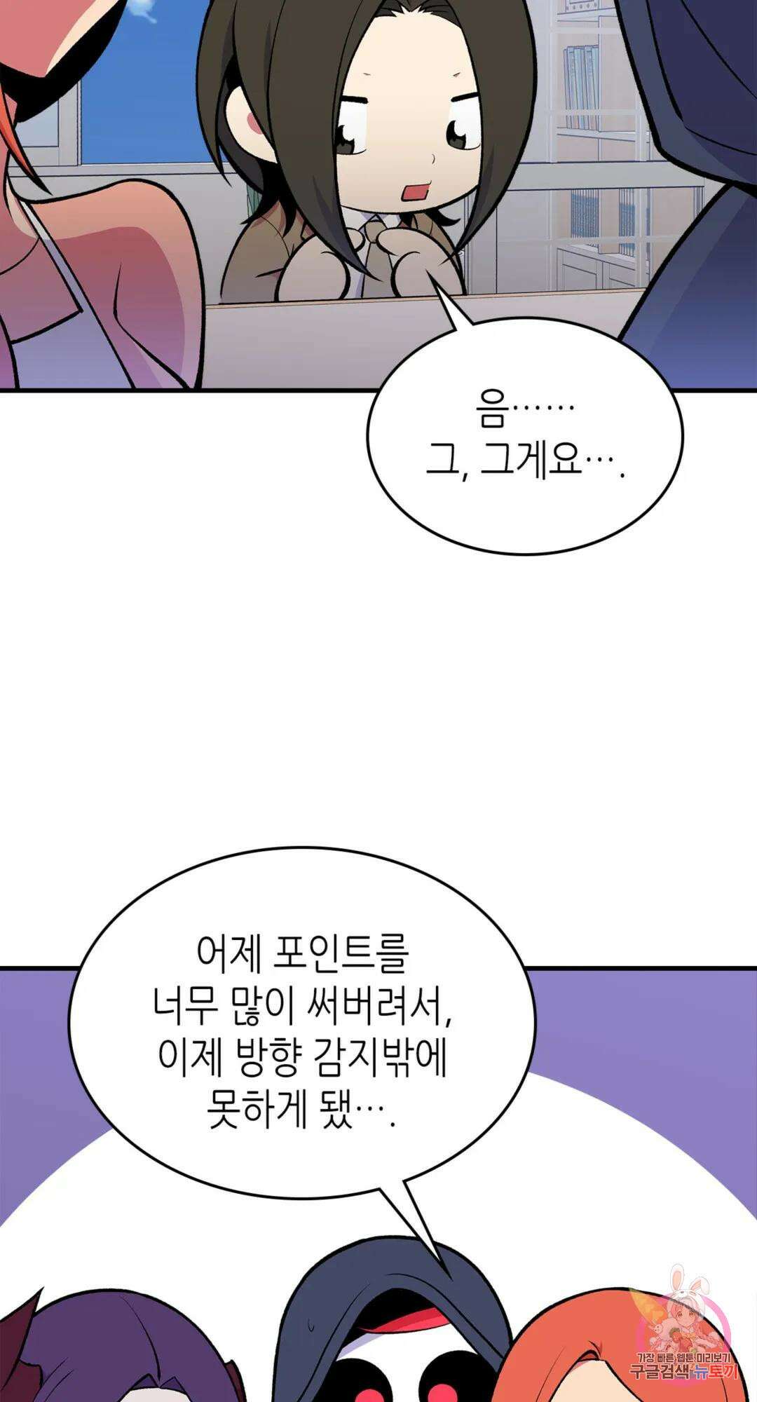 용사가 있었는데요 83화 47