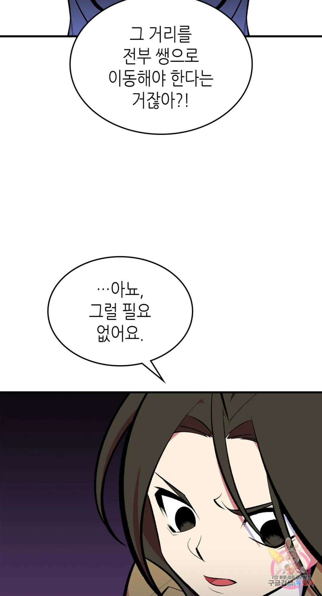 용사가 있었는데요 83화 51