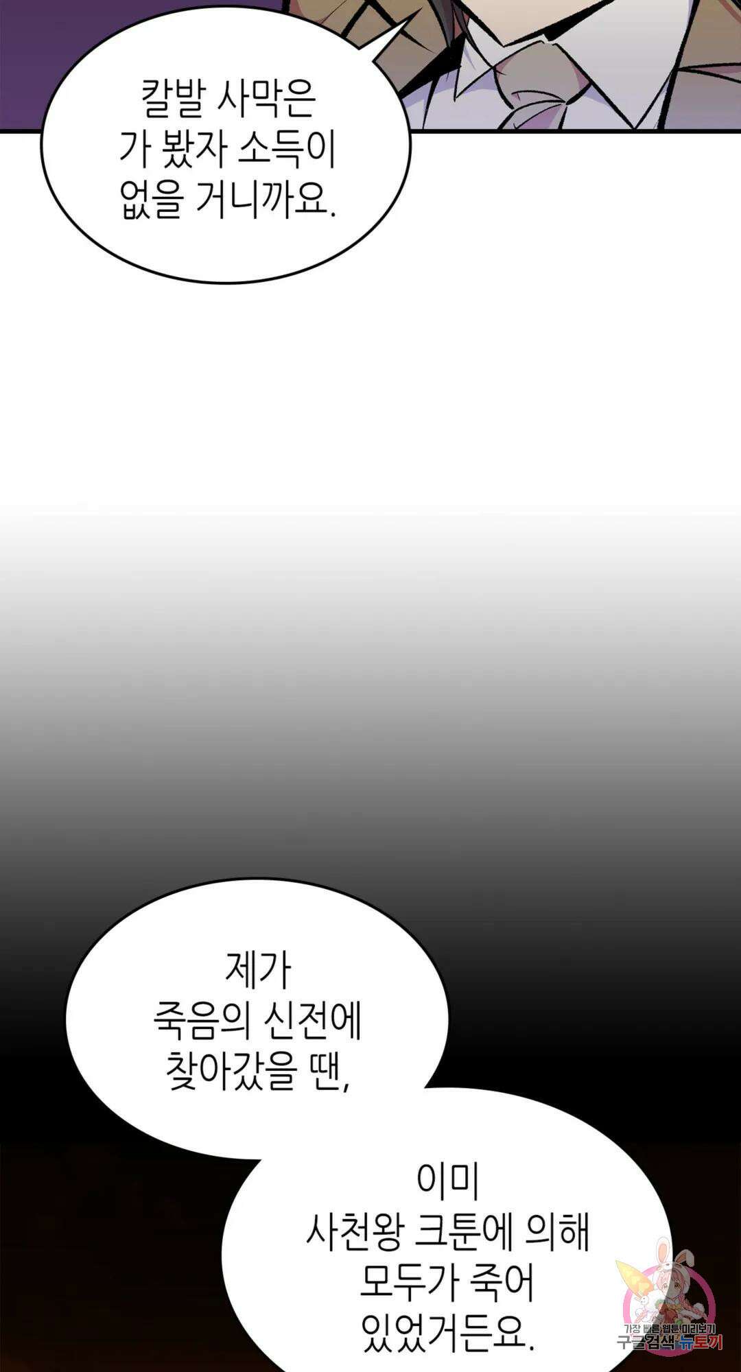 용사가 있었는데요 83화 52