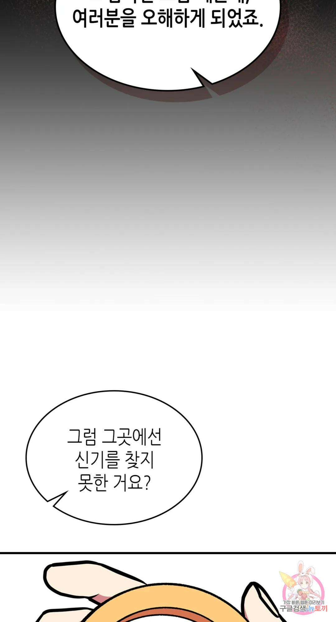용사가 있었는데요 83화 55