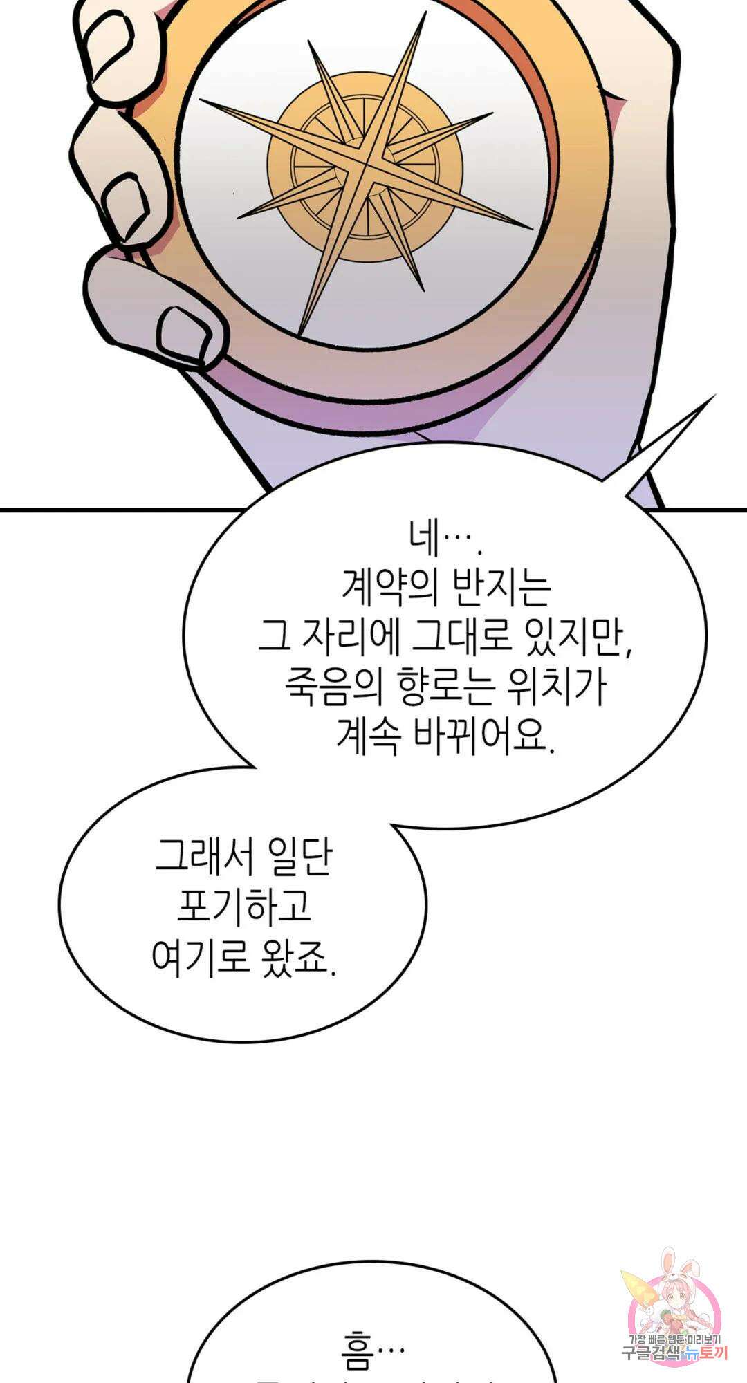 용사가 있었는데요 83화 56