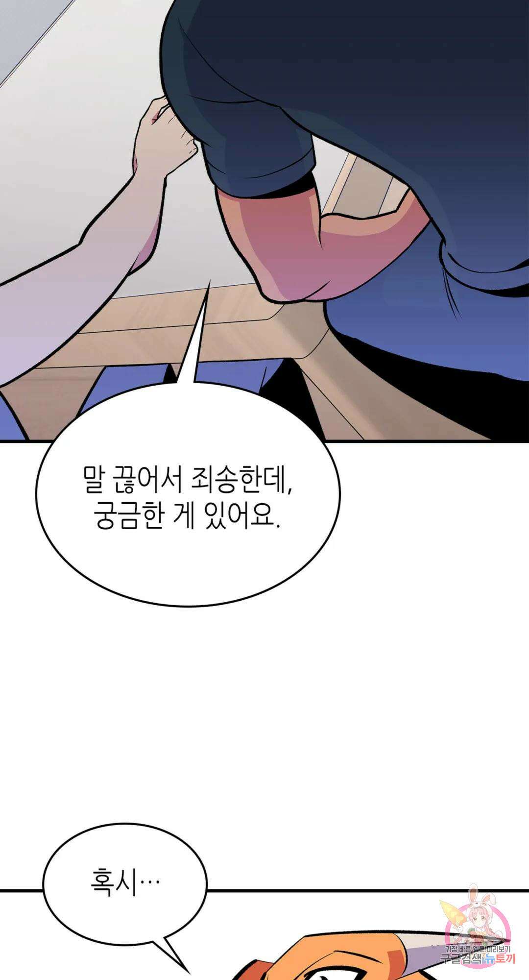 용사가 있었는데요 83화 58