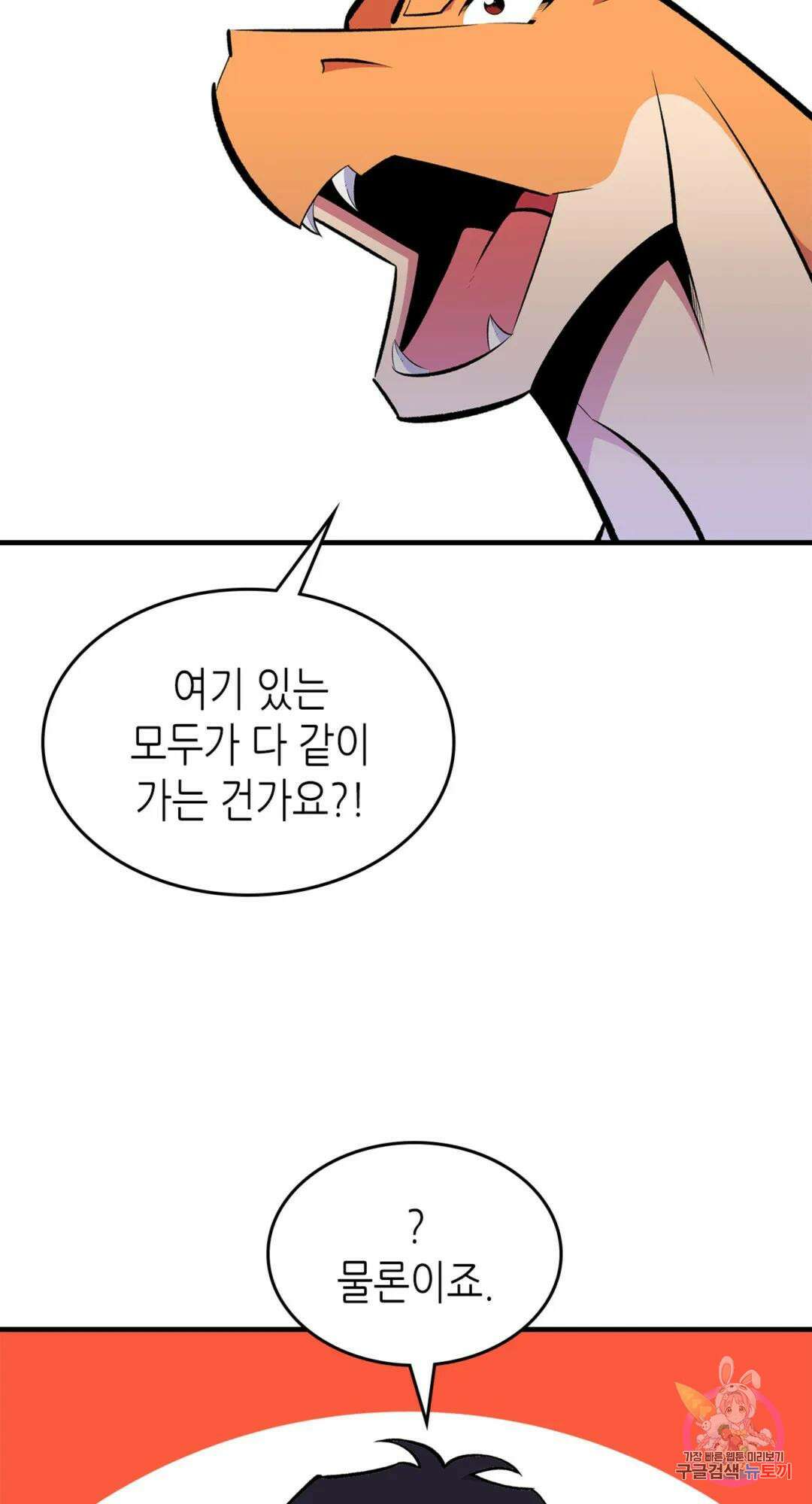 용사가 있었는데요 83화 59