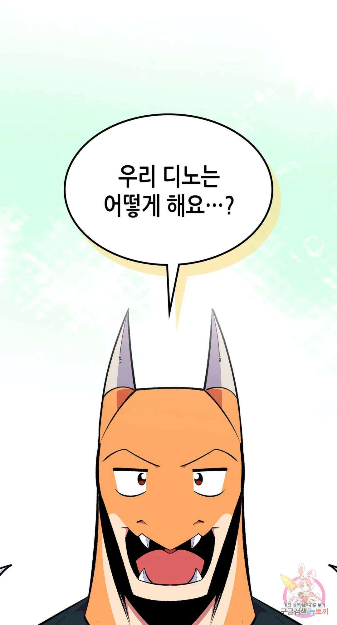 용사가 있었는데요 83화 62