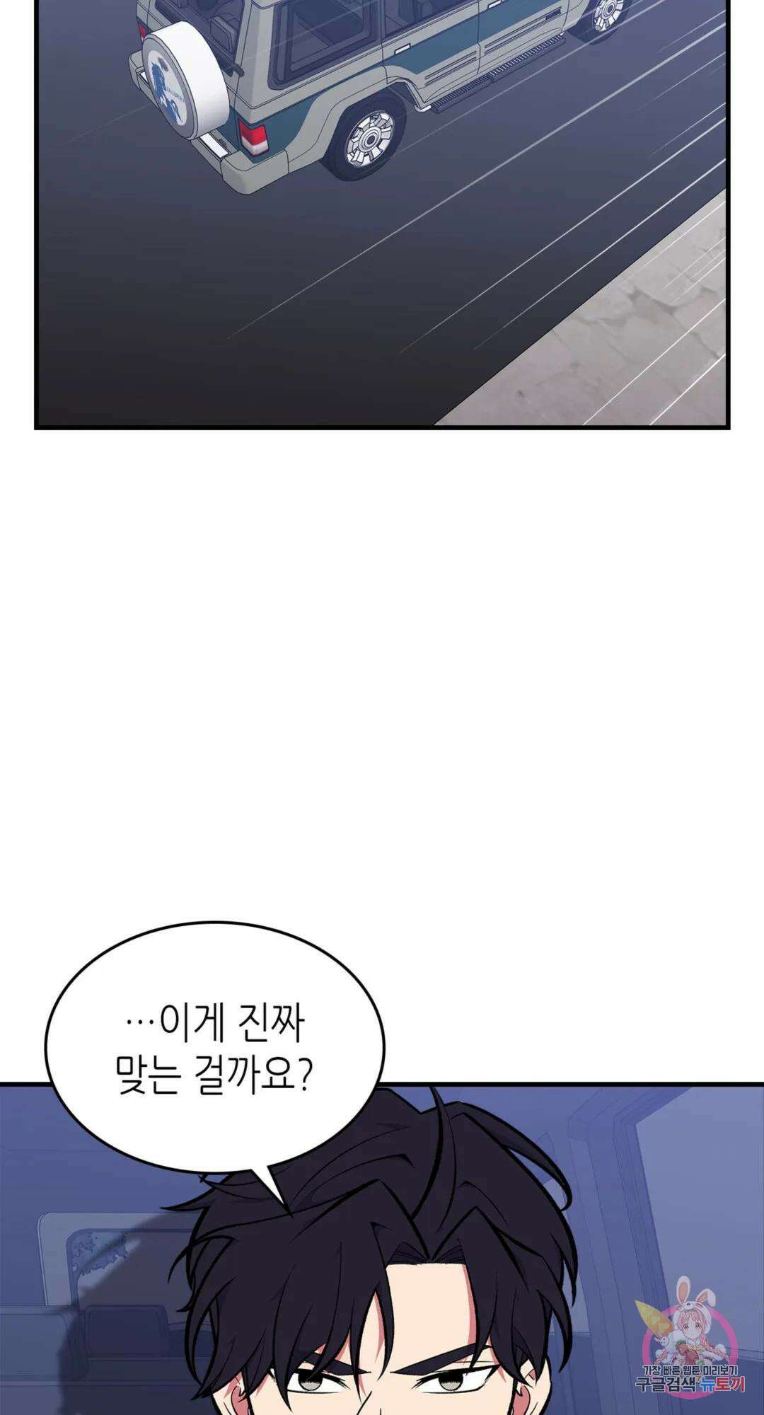 용사가 있었는데요 83화 69