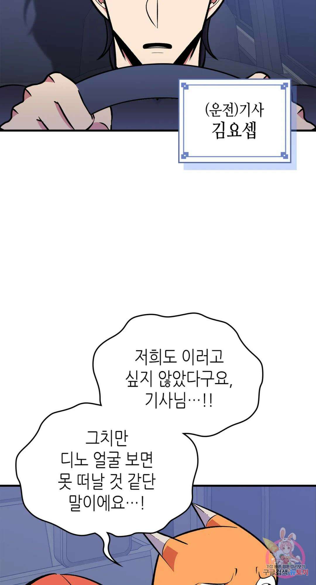 용사가 있었는데요 83화 70