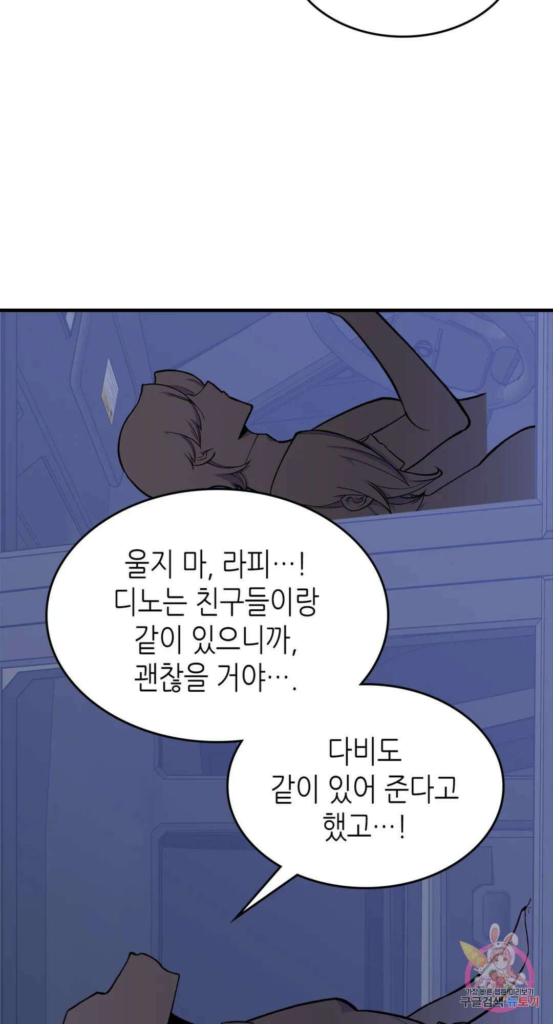용사가 있었는데요 83화 72