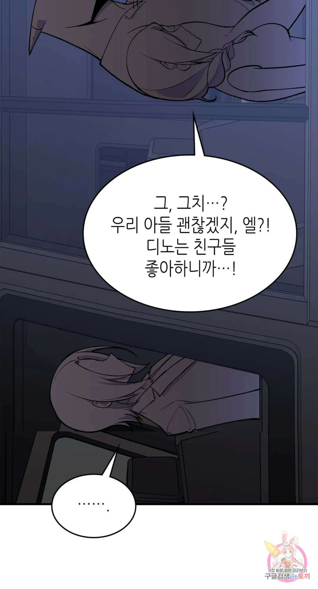 용사가 있었는데요 83화 73