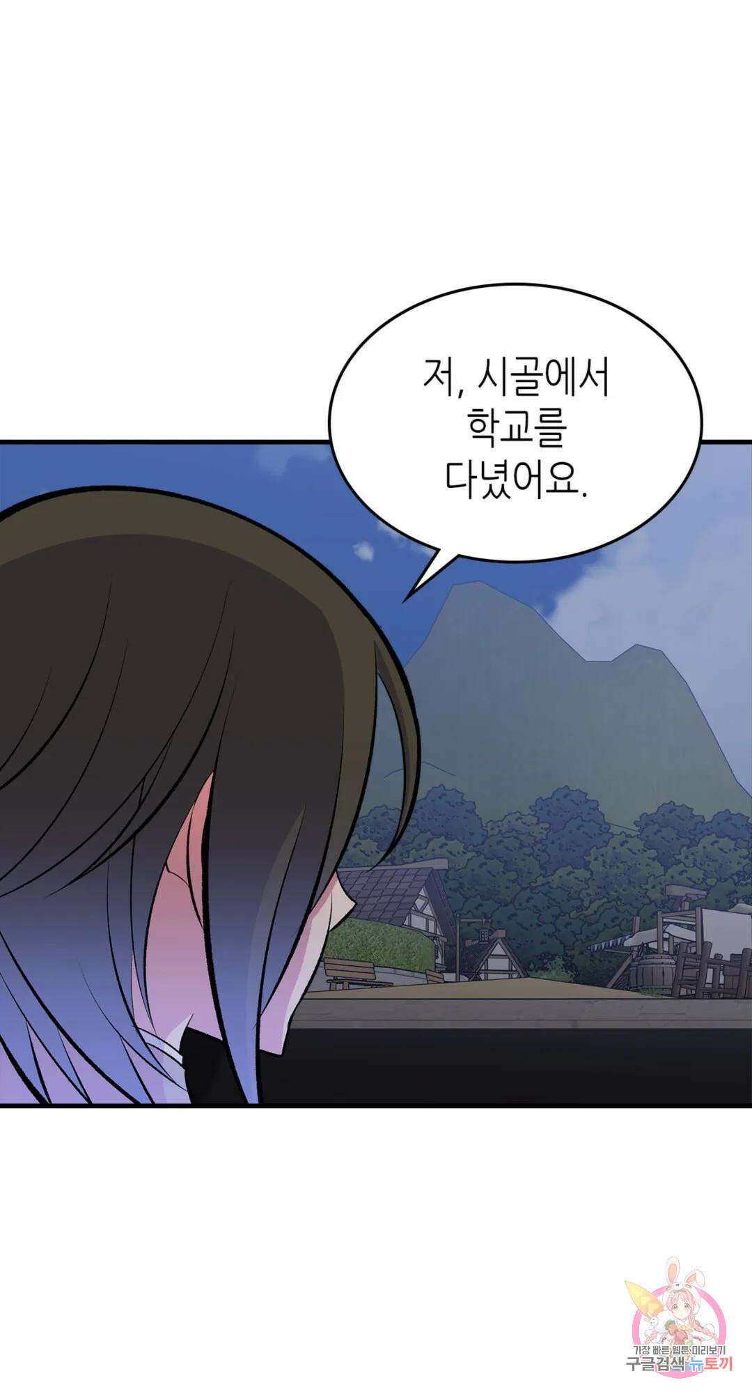 용사가 있었는데요 83화 74