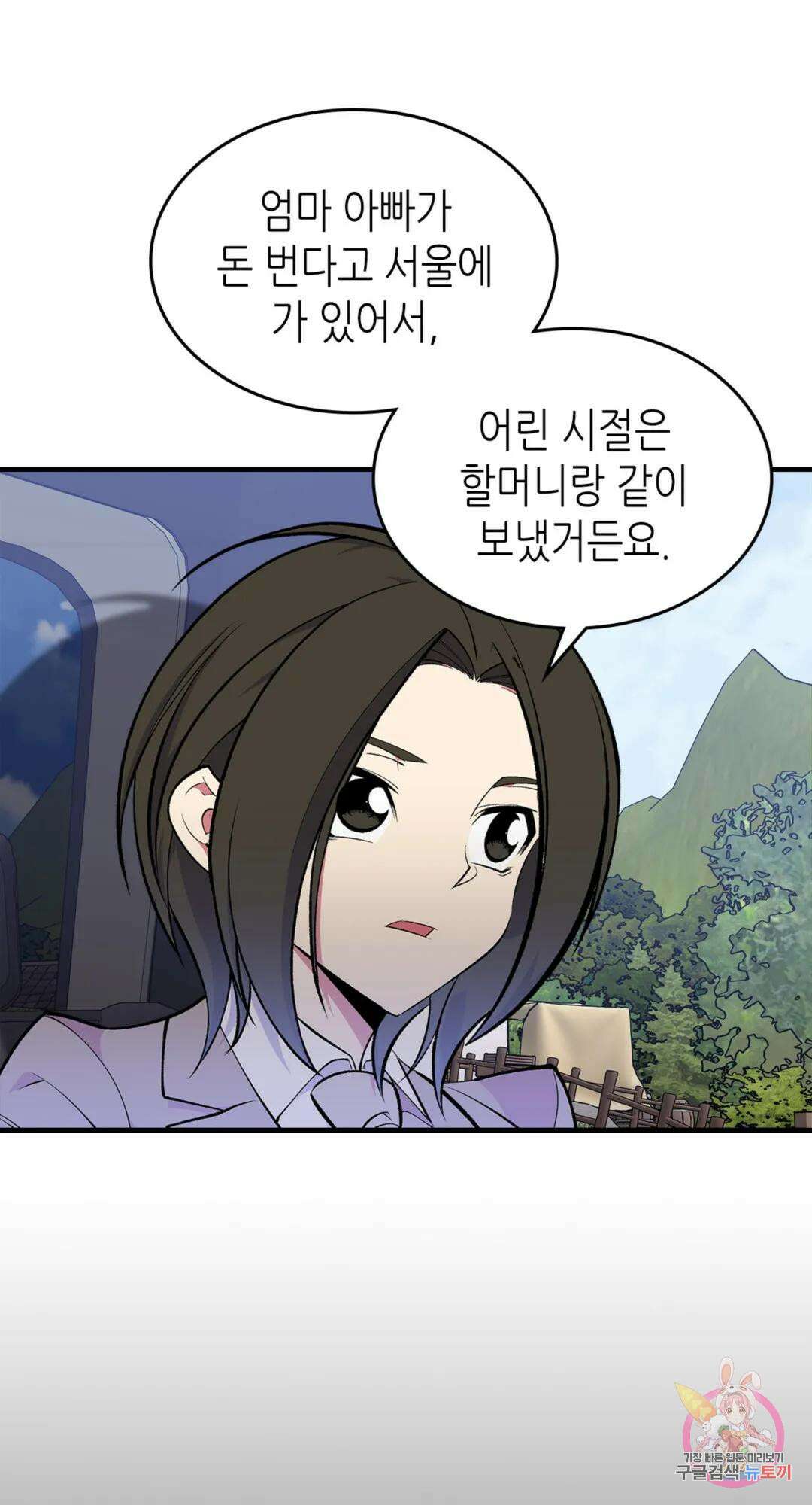 용사가 있었는데요 83화 75