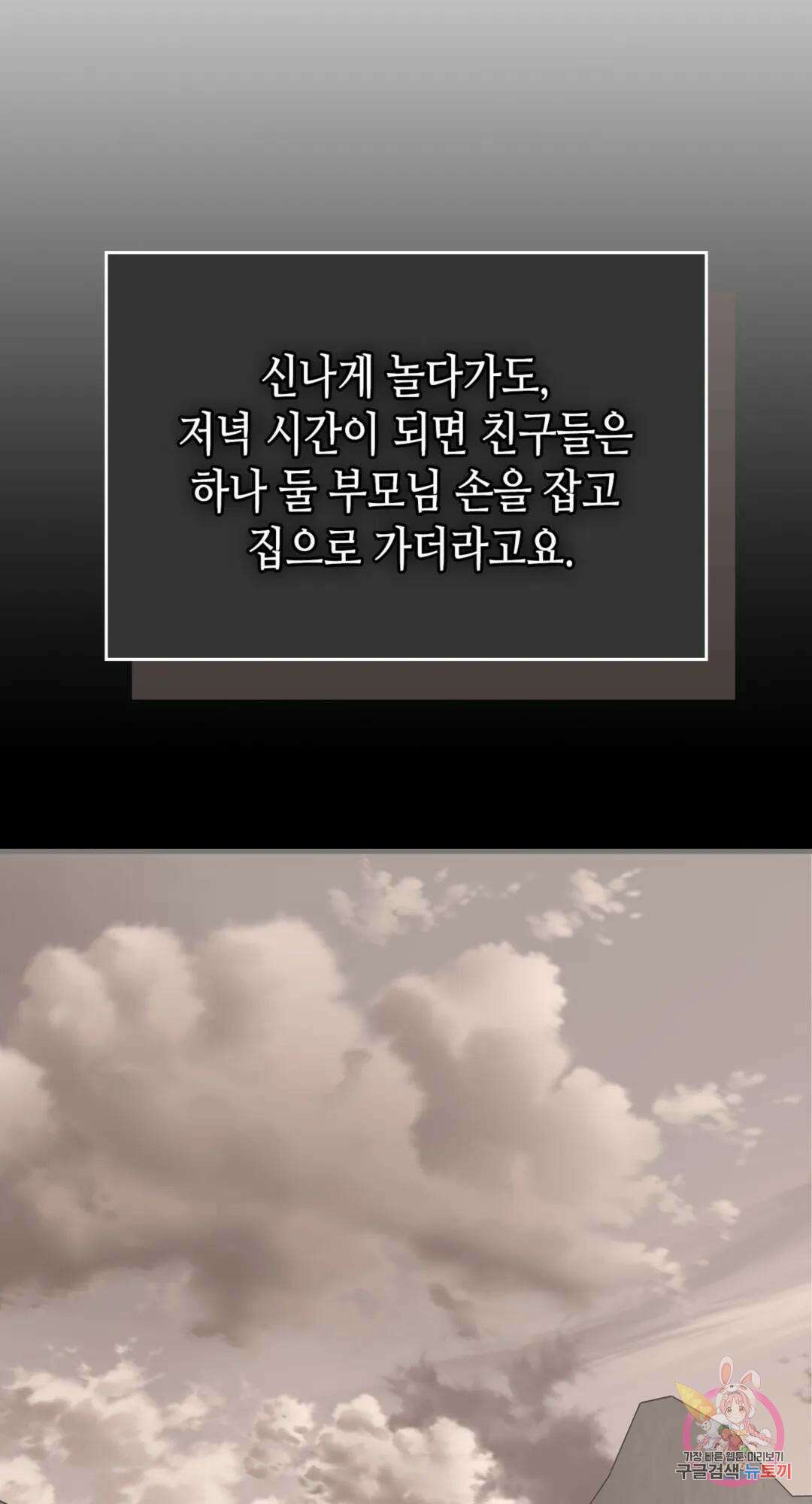 용사가 있었는데요 83화 76